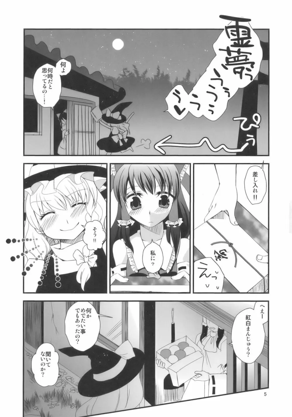 慧音先生は俺の嫁!! Page.5