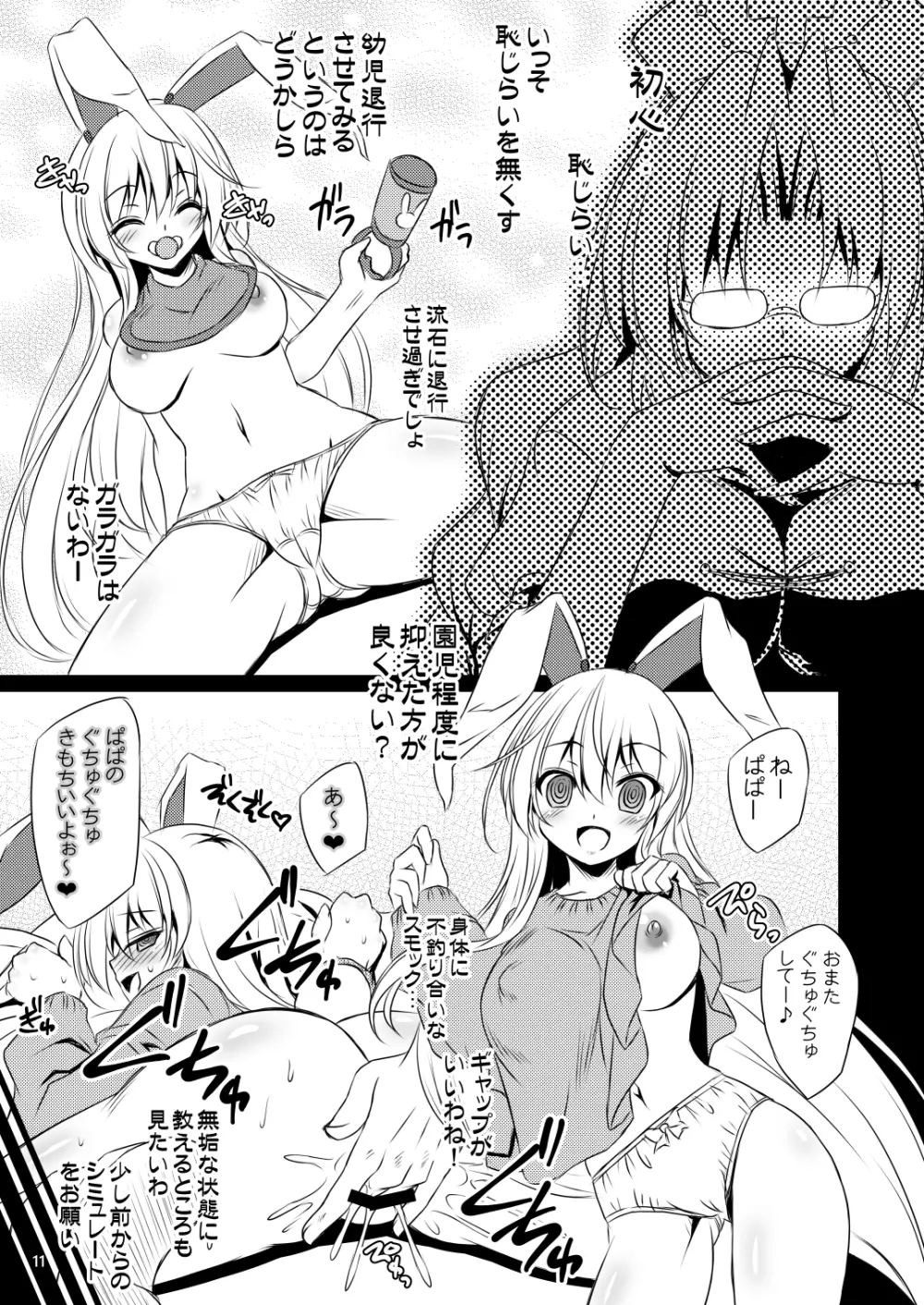 ヤゴコロ☆シチュエーション催眠編 Page.11