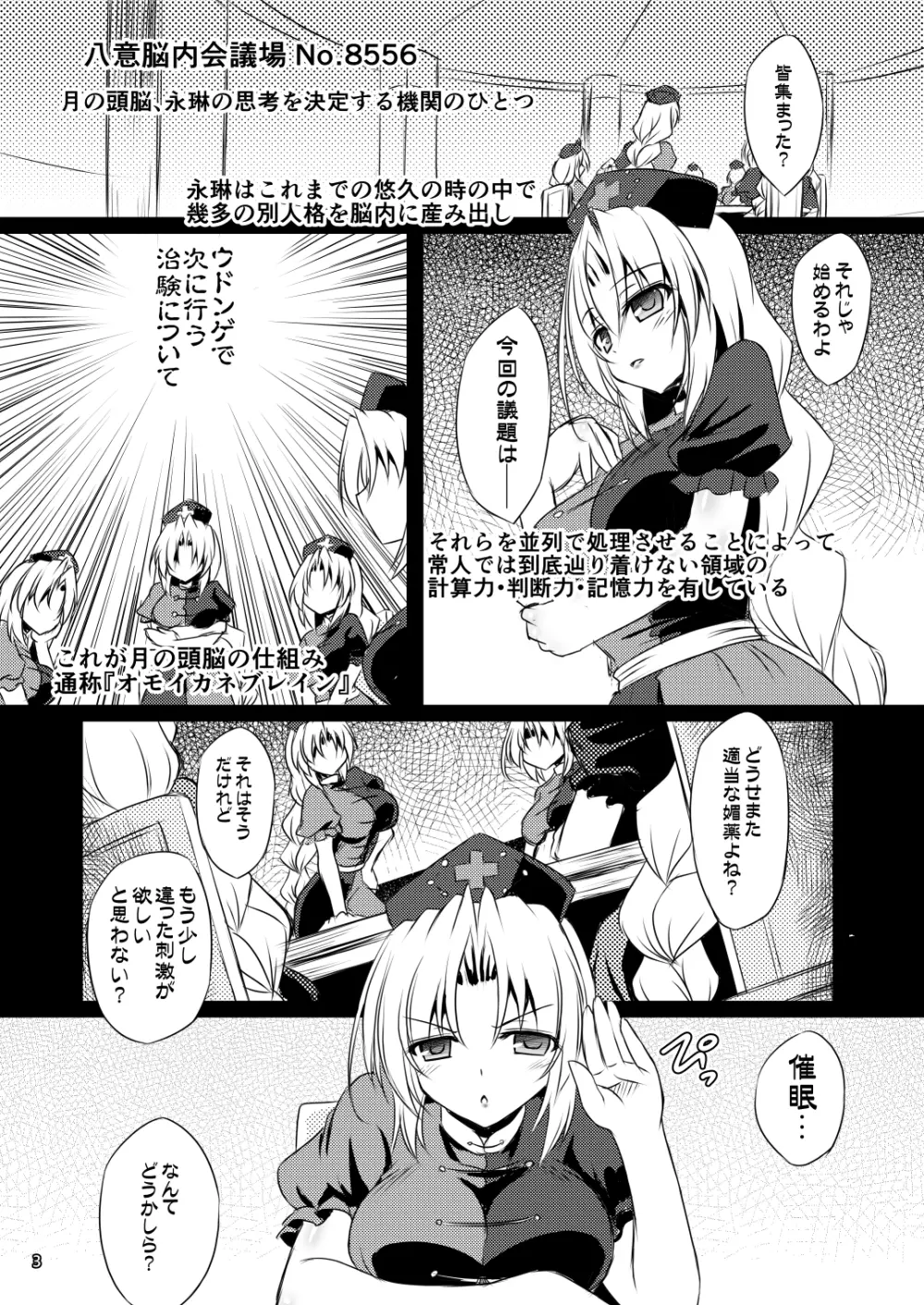 ヤゴコロ☆シチュエーション催眠編 Page.3