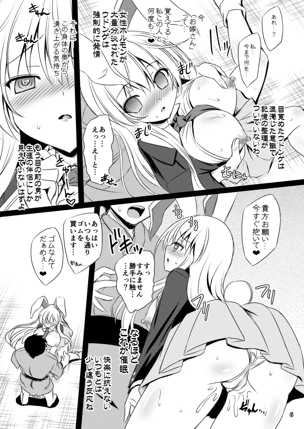 ヤゴコロ☆シチュエーション催眠編 Page.6