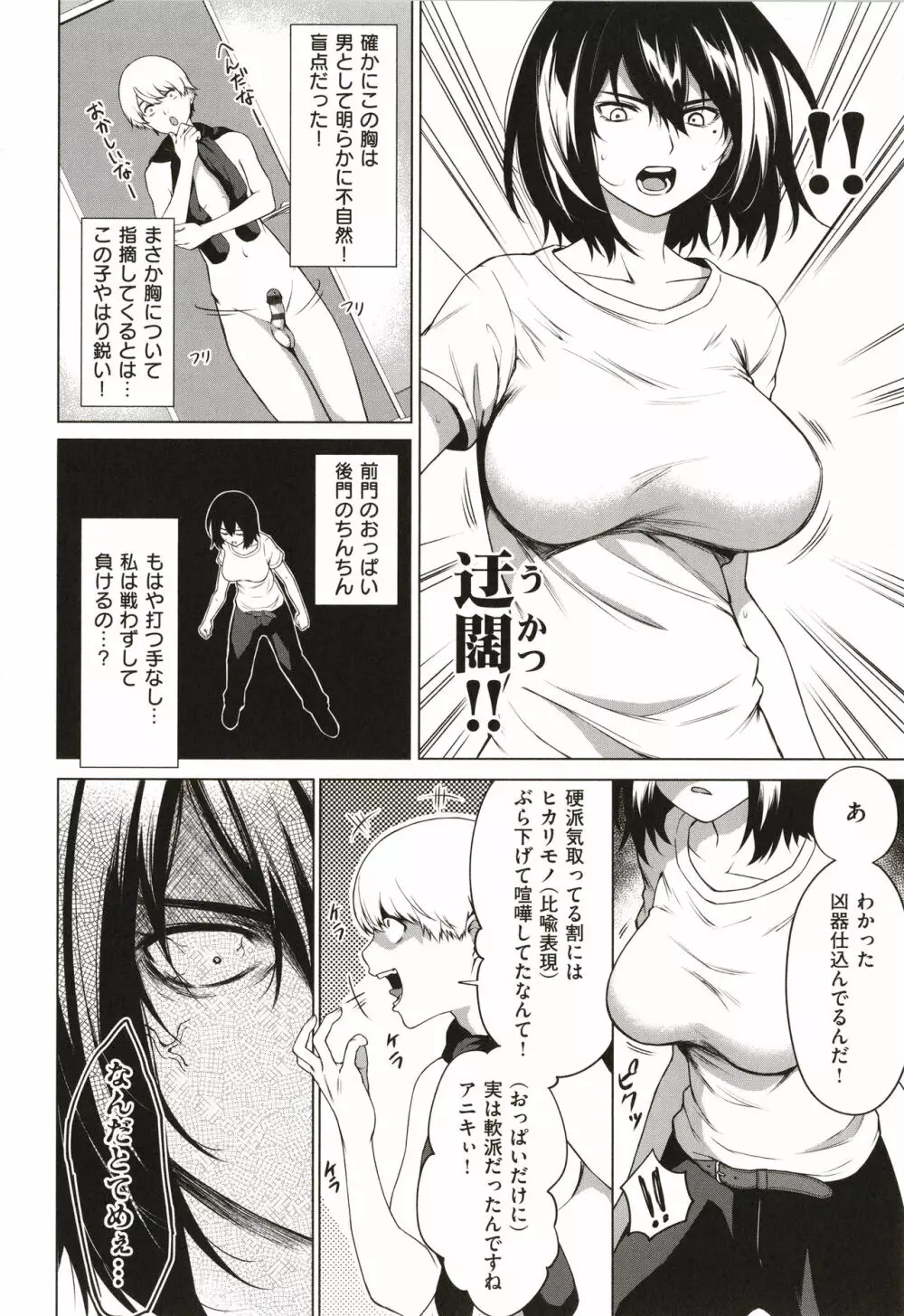 僕らのデイジー Page.165