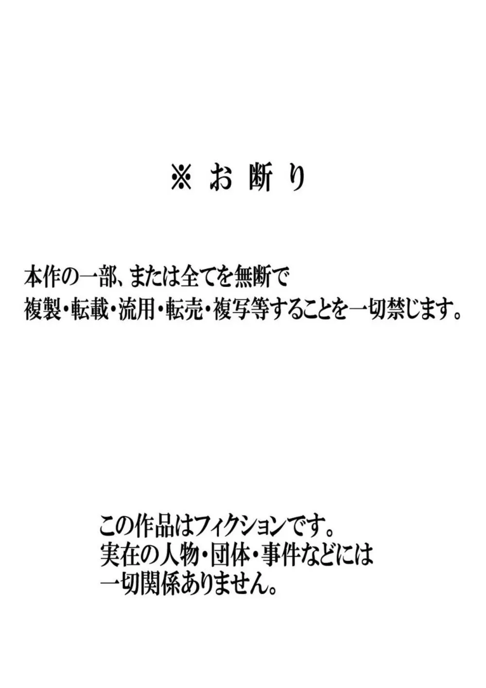 新・日常的にお母さんに出す生活！ Page.68