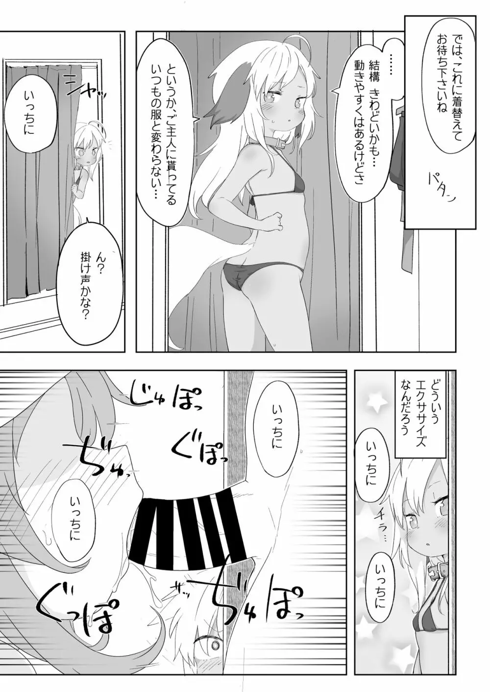 7日間で実感!せっくすぱっく Page.5