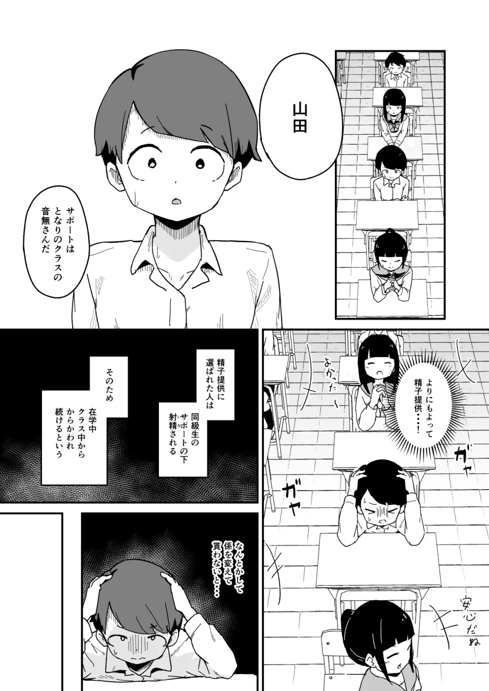 精子提供の係 Page.4