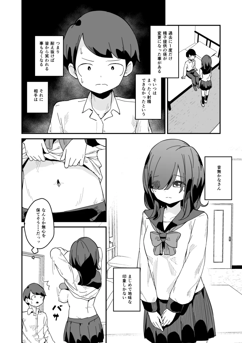 精子提供の係 Page.5