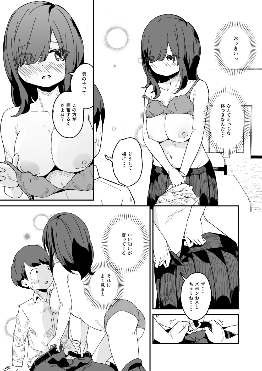 精子提供の係 Page.6