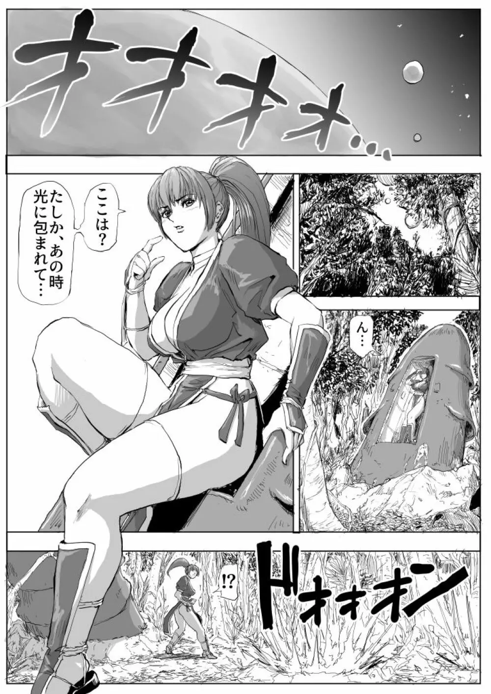 DOAvsプレデター Page.1