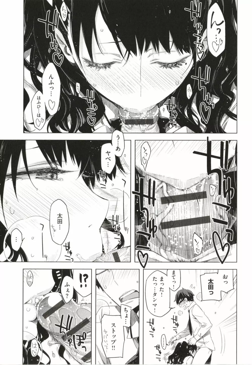 友達のままじゃ嫌だから Page.100