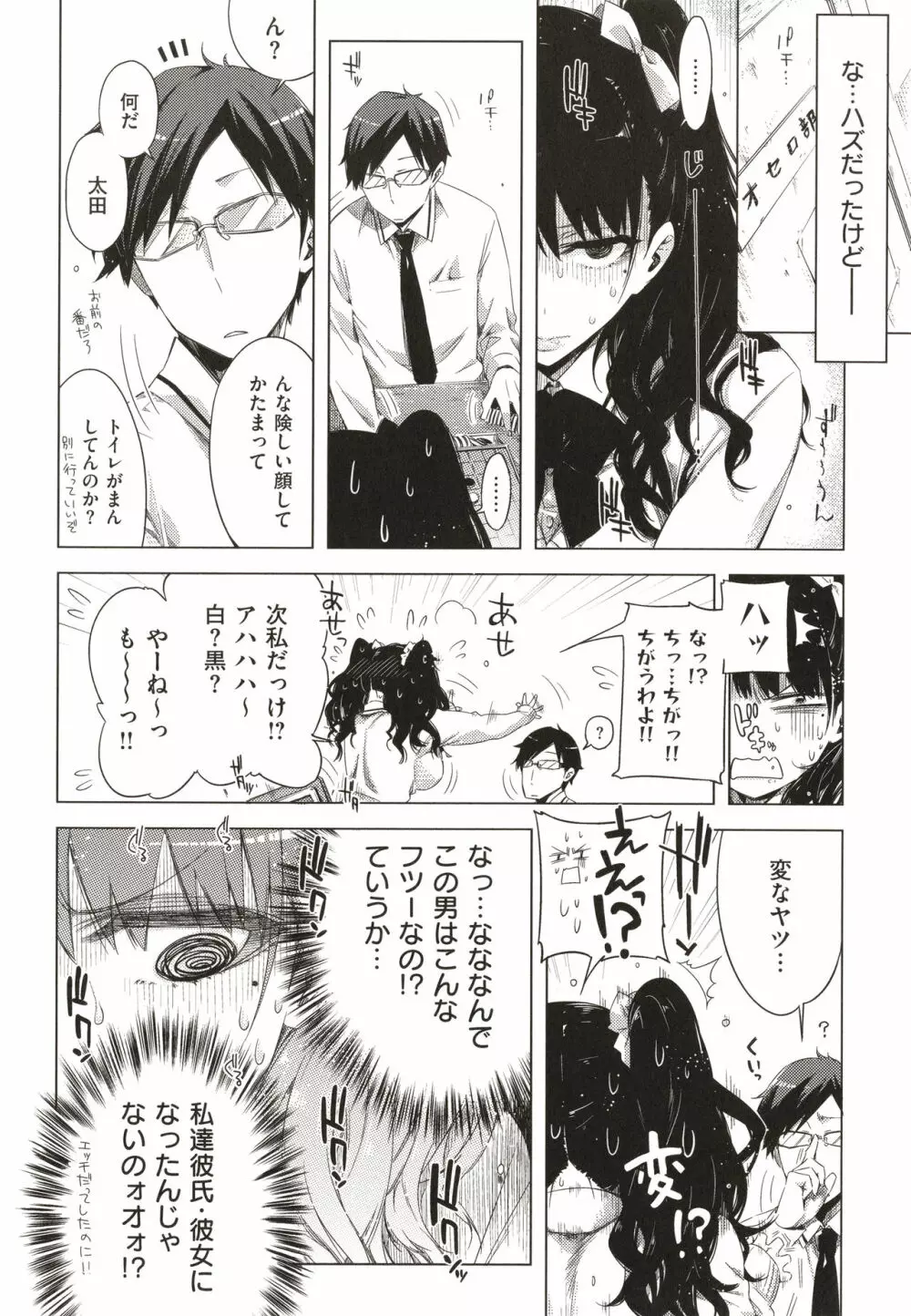 友達のままじゃ嫌だから Page.113