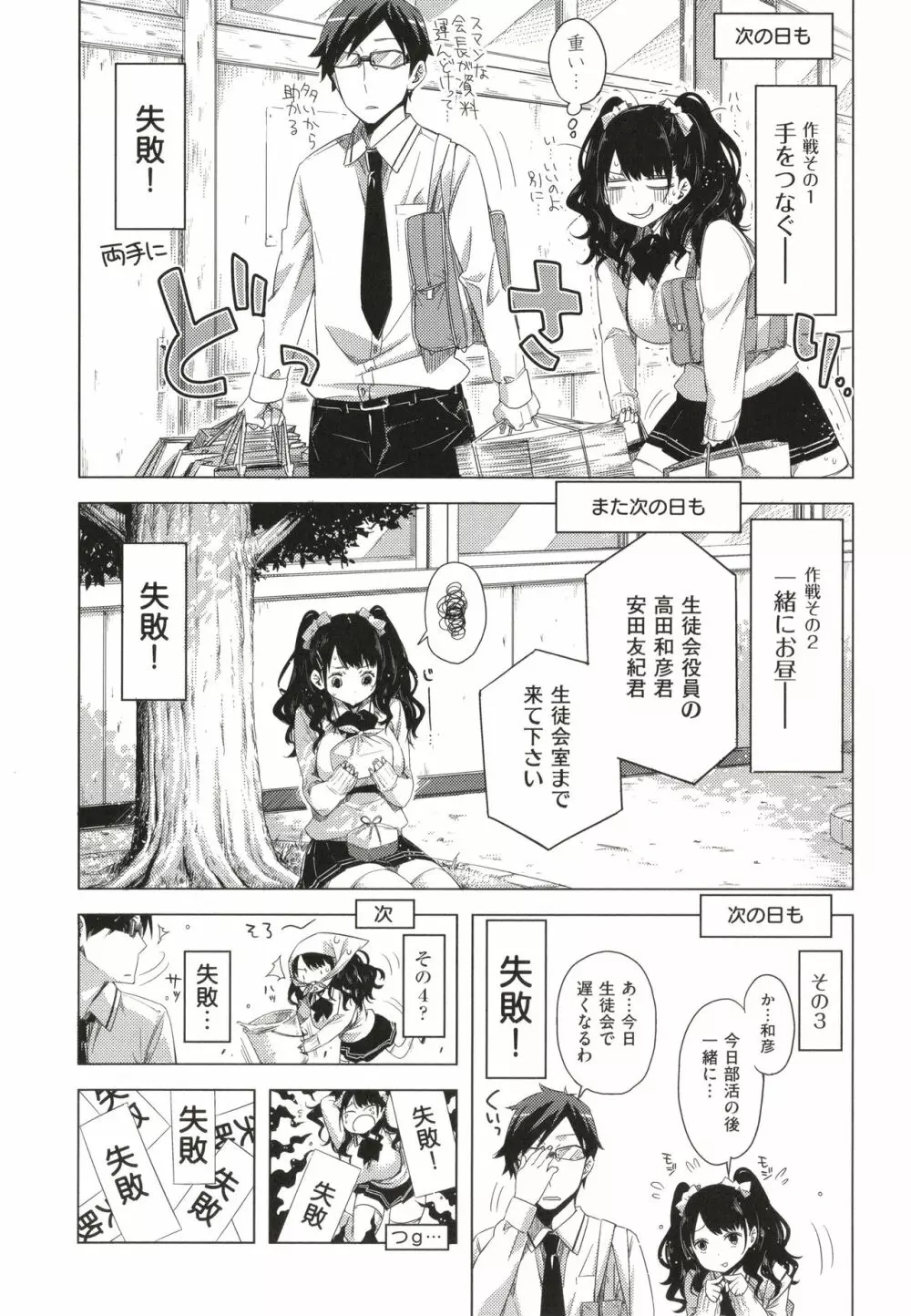 友達のままじゃ嫌だから Page.116