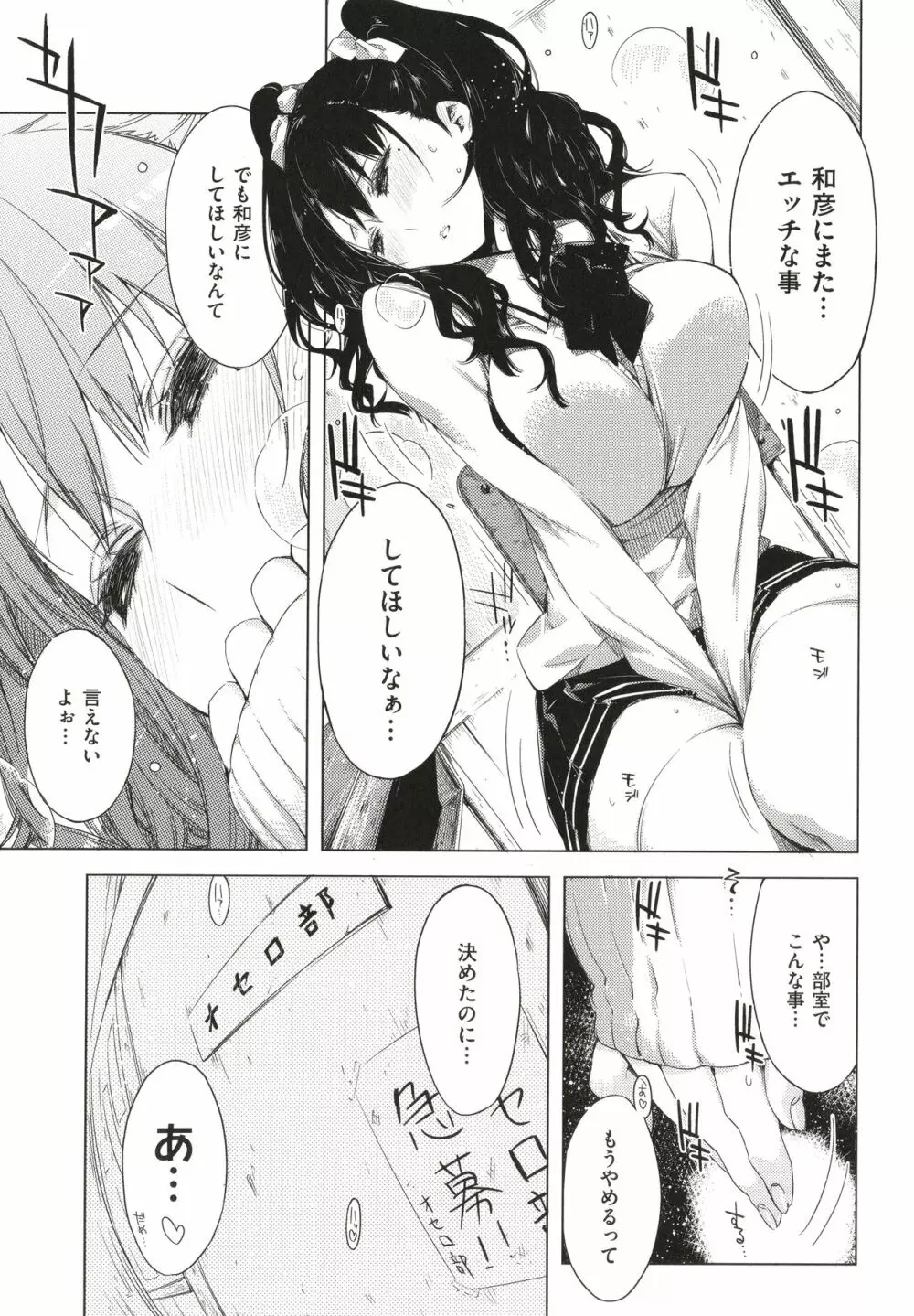 友達のままじゃ嫌だから Page.118