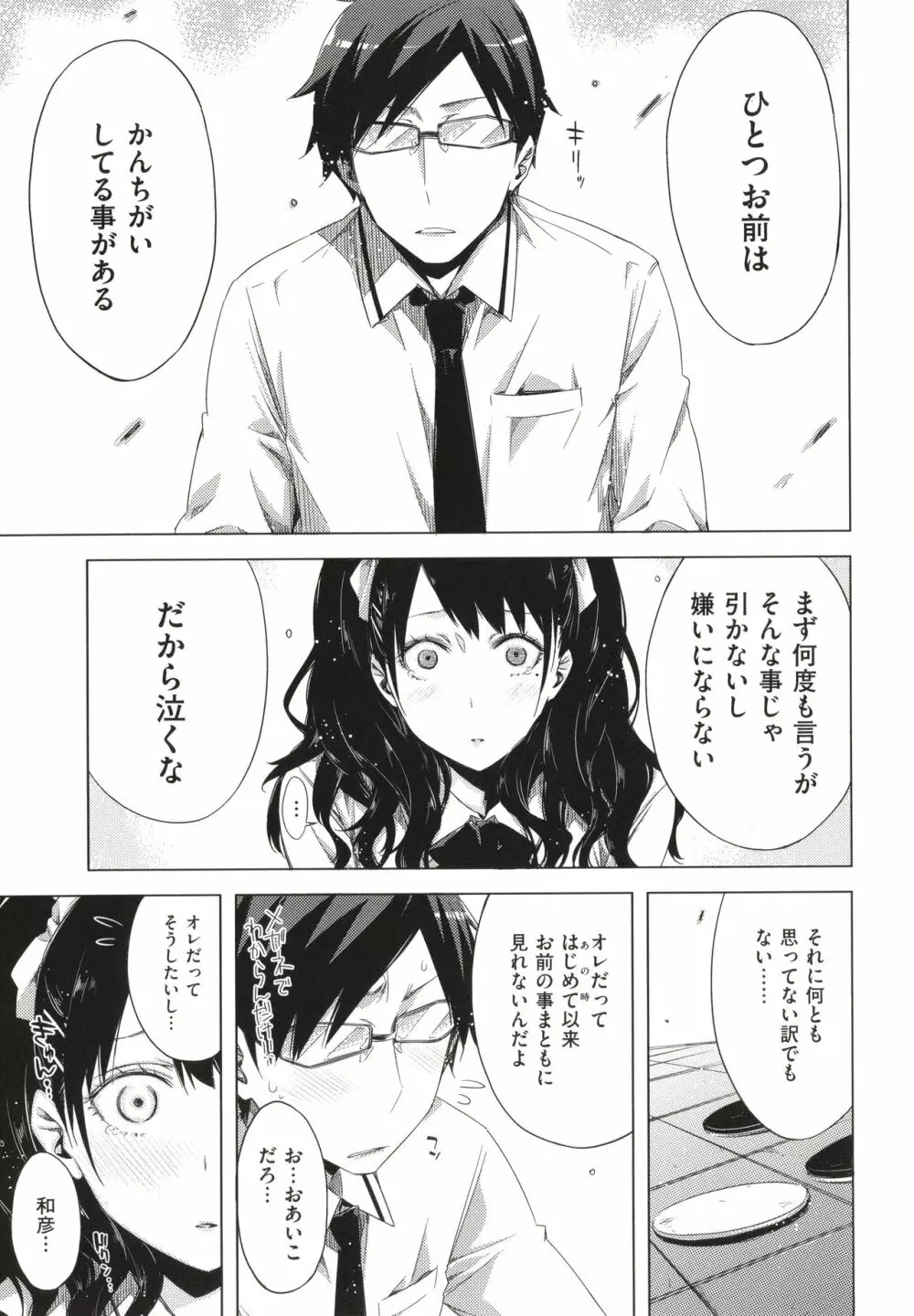 友達のままじゃ嫌だから Page.124