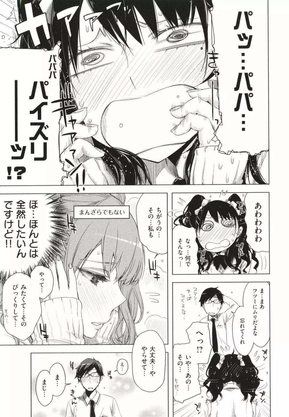 友達のままじゃ嫌だから Page.128