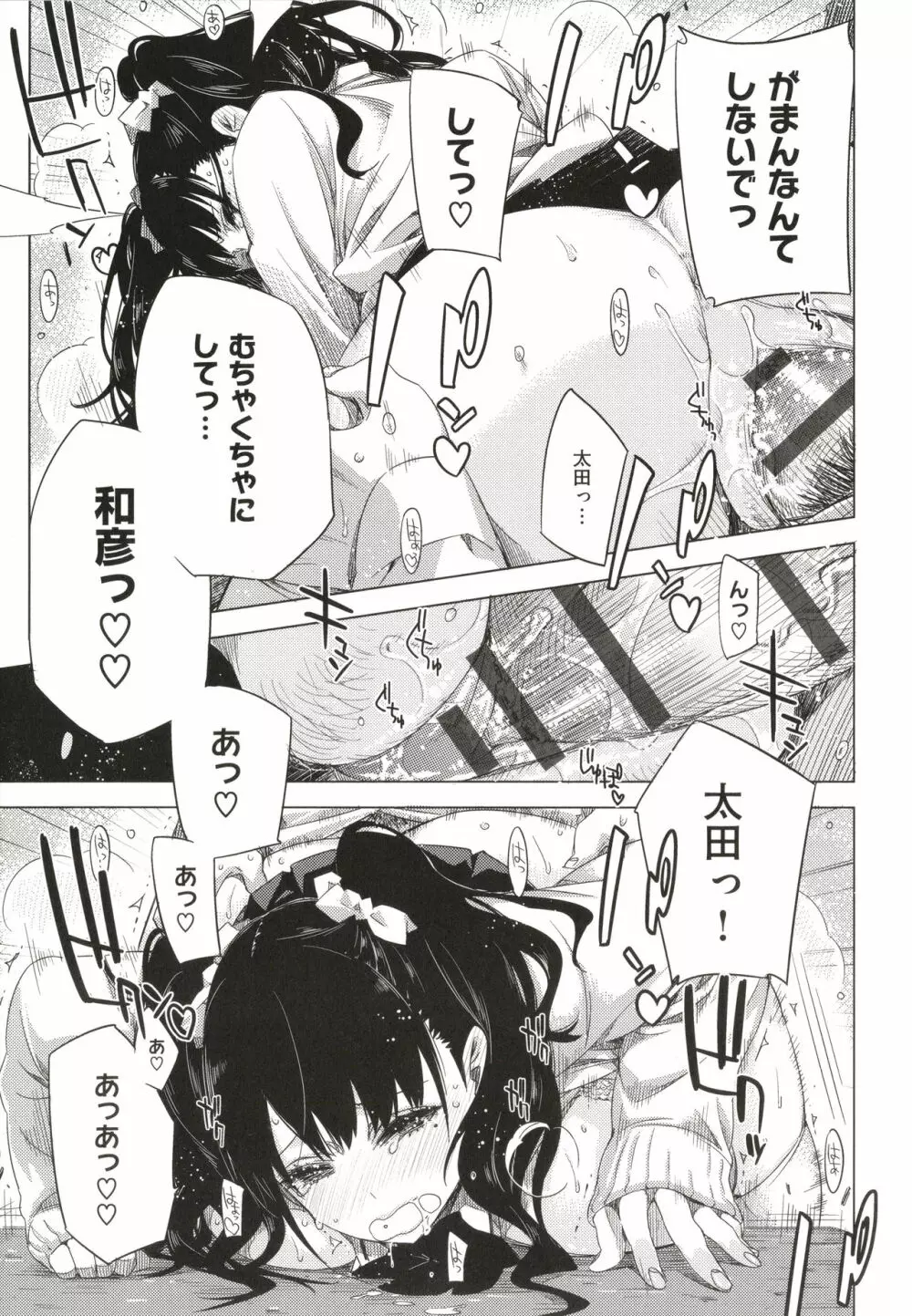 友達のままじゃ嫌だから Page.136