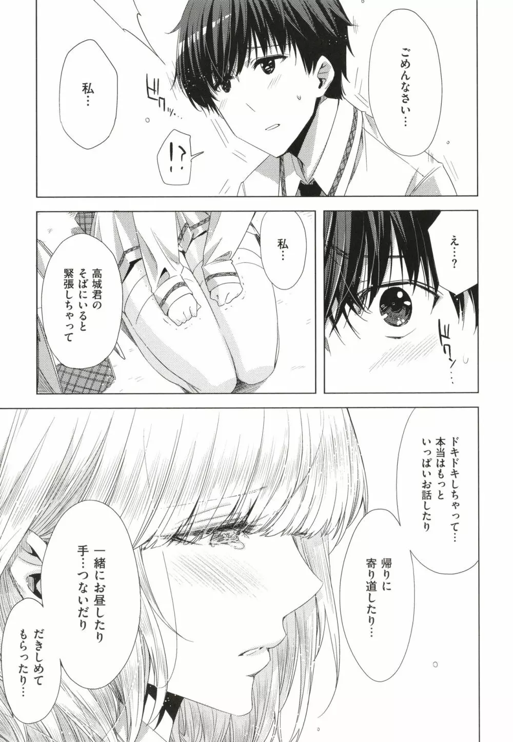 友達のままじゃ嫌だから Page.180