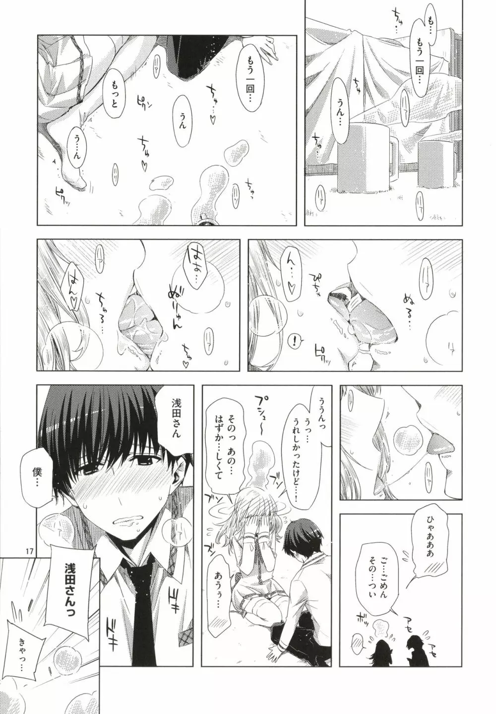 友達のままじゃ嫌だから Page.186