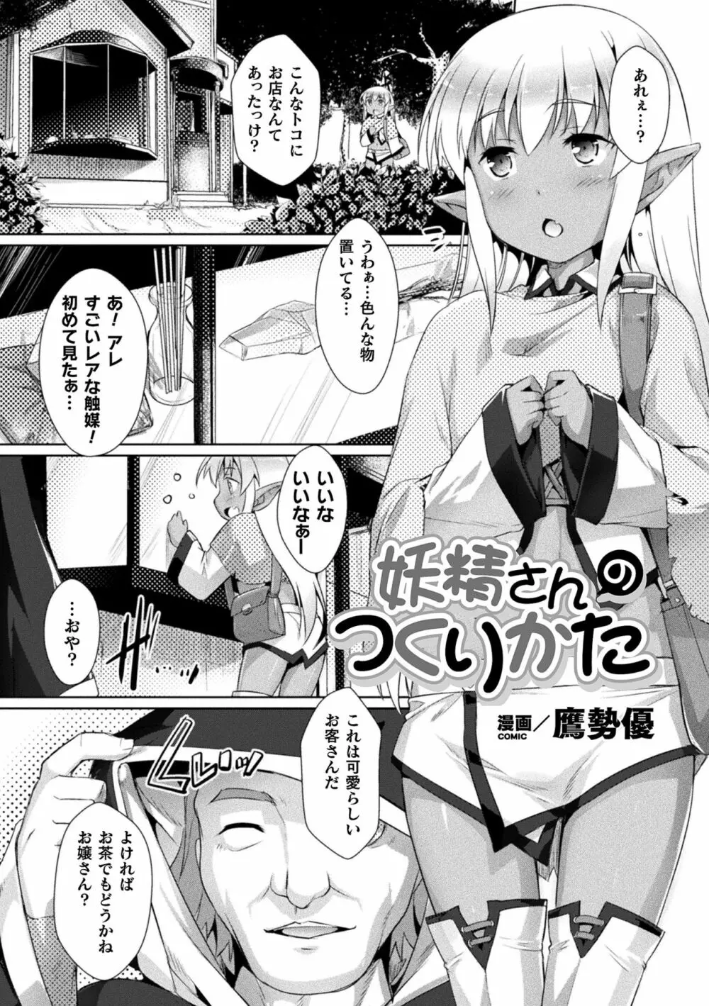 二次元コミックマガジン 縮小化ヒロイン強制オナホール計画 Vol. 2 Page.21