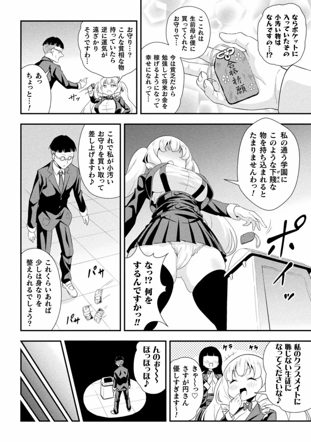 二次元コミックマガジン 縮小化ヒロイン強制オナホール計画 Vol. 2 Page.4