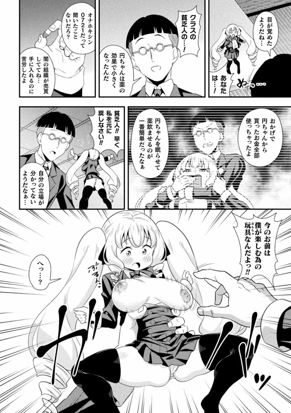 二次元コミックマガジン 縮小化ヒロイン強制オナホール計画 Vol. 2 Page.6