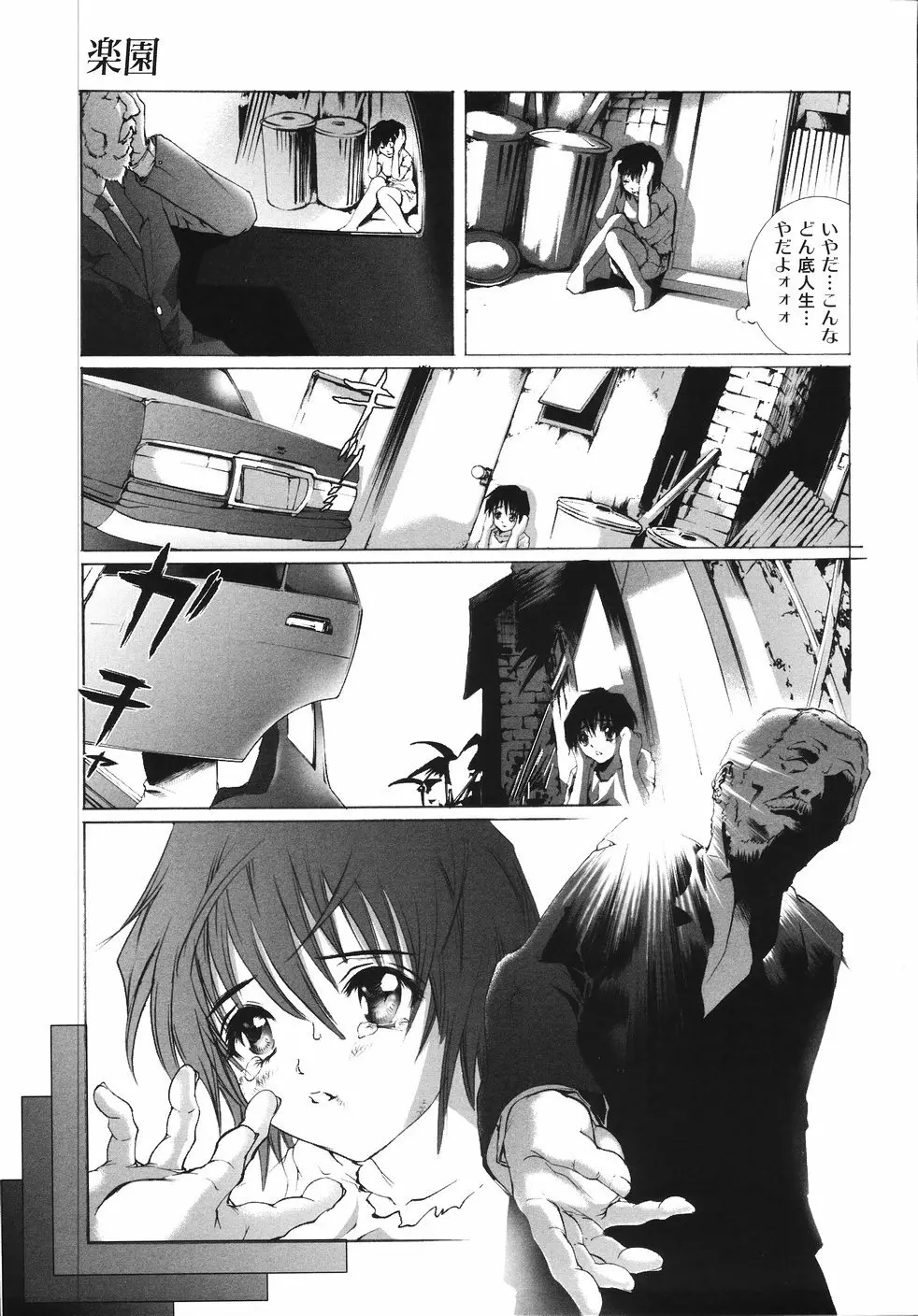 輪姦膣内出し108連発 凌辱刑 Page.119