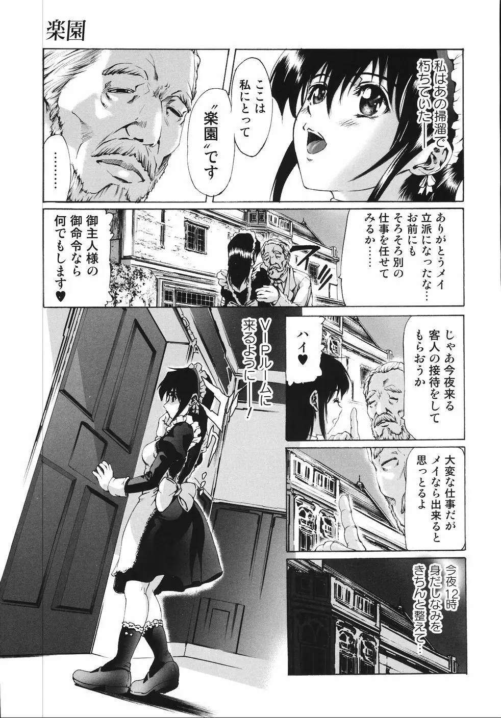 輪姦膣内出し108連発 凌辱刑 Page.121