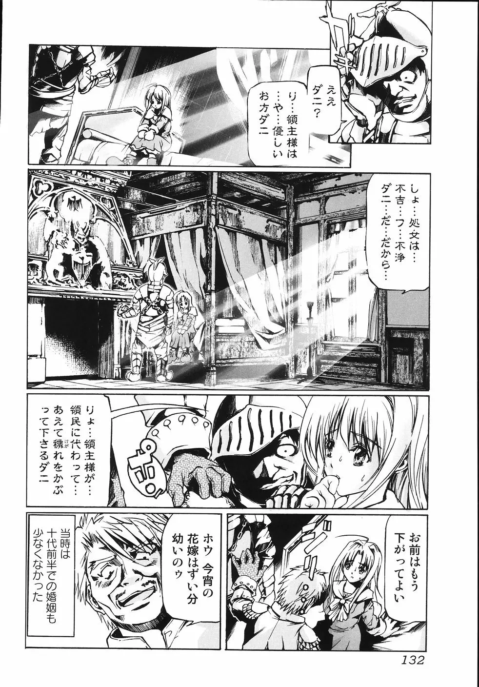 輪姦膣内出し108連発 凌辱刑 Page.136