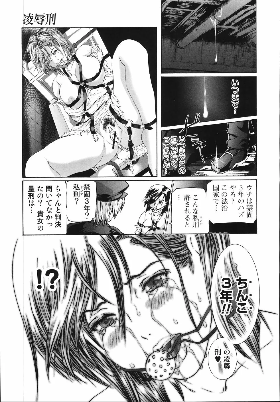 輪姦膣内出し108連発 凌辱刑 Page.21