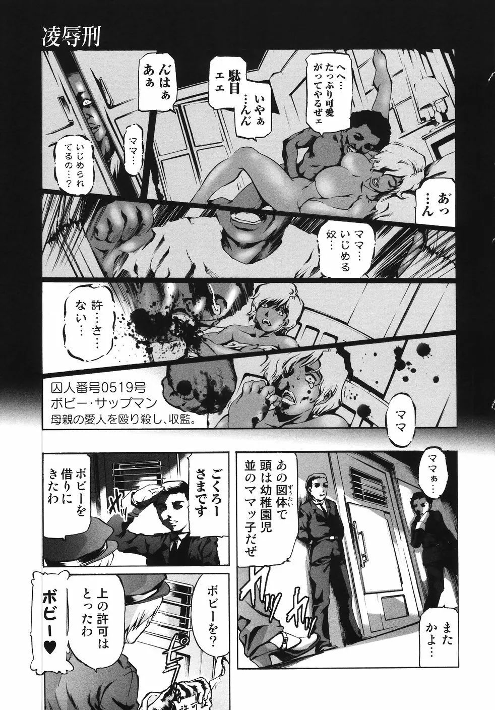 輪姦膣内出し108連発 凌辱刑 Page.35