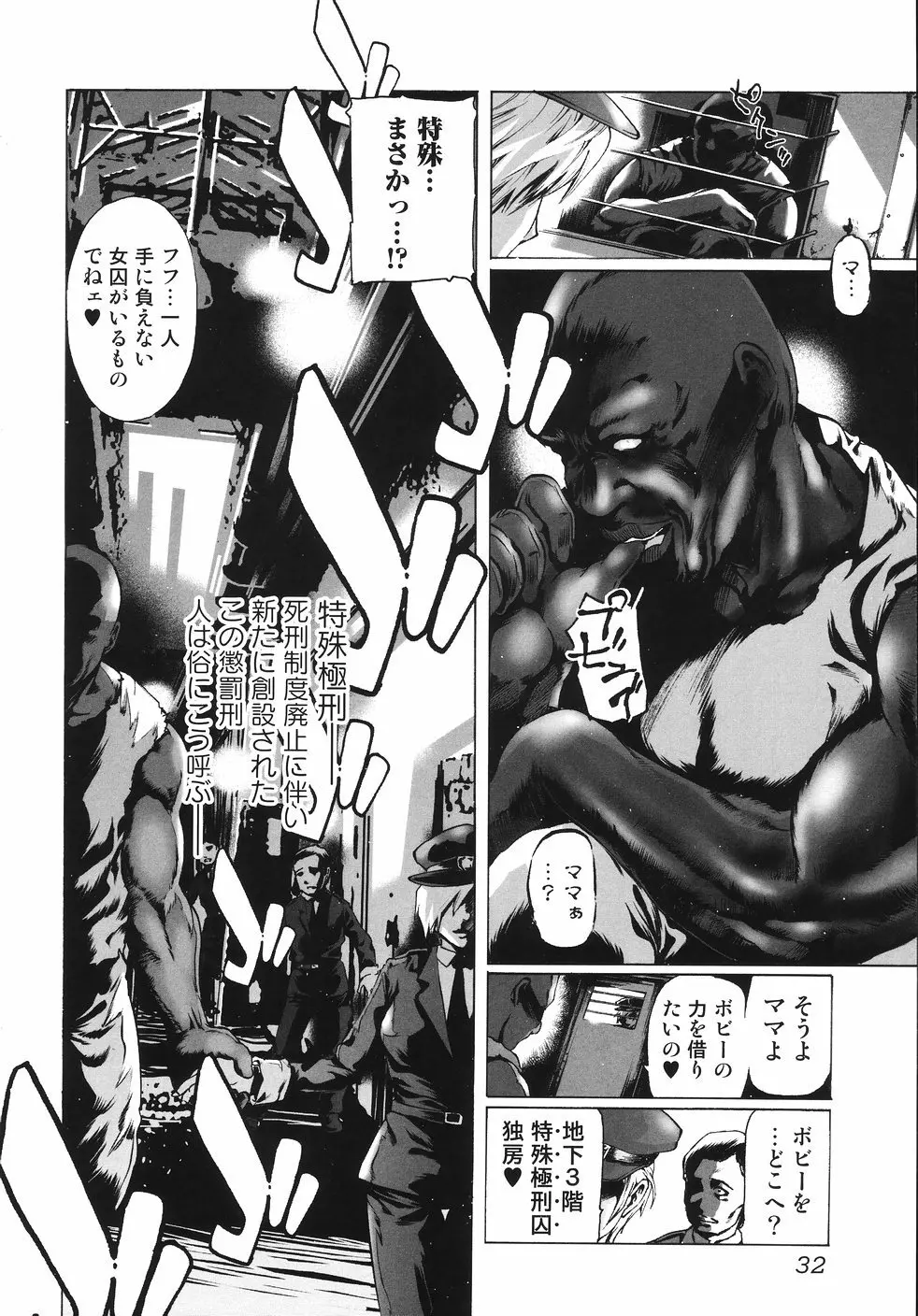 輪姦膣内出し108連発 凌辱刑 Page.36