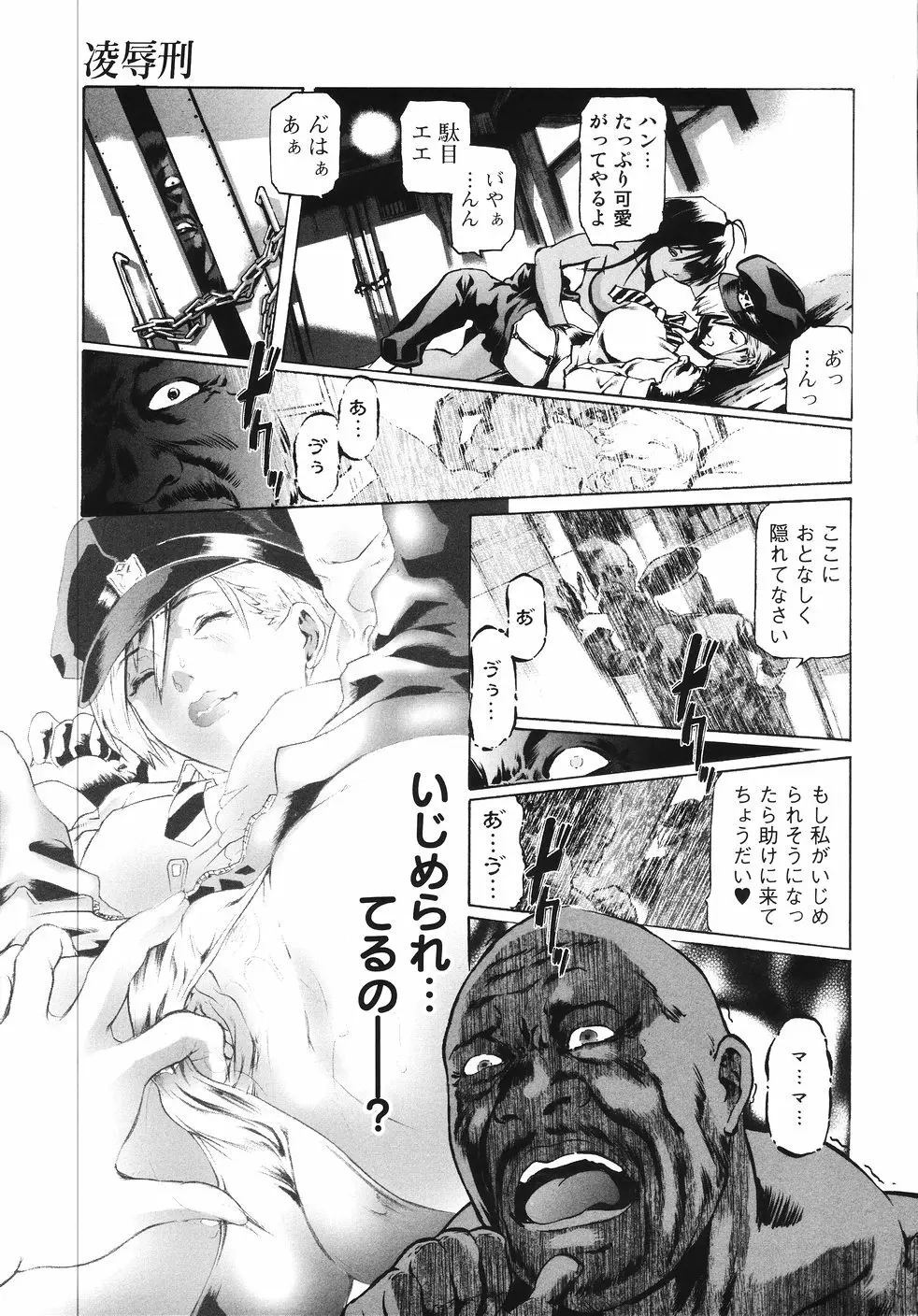 輪姦膣内出し108連発 凌辱刑 Page.43