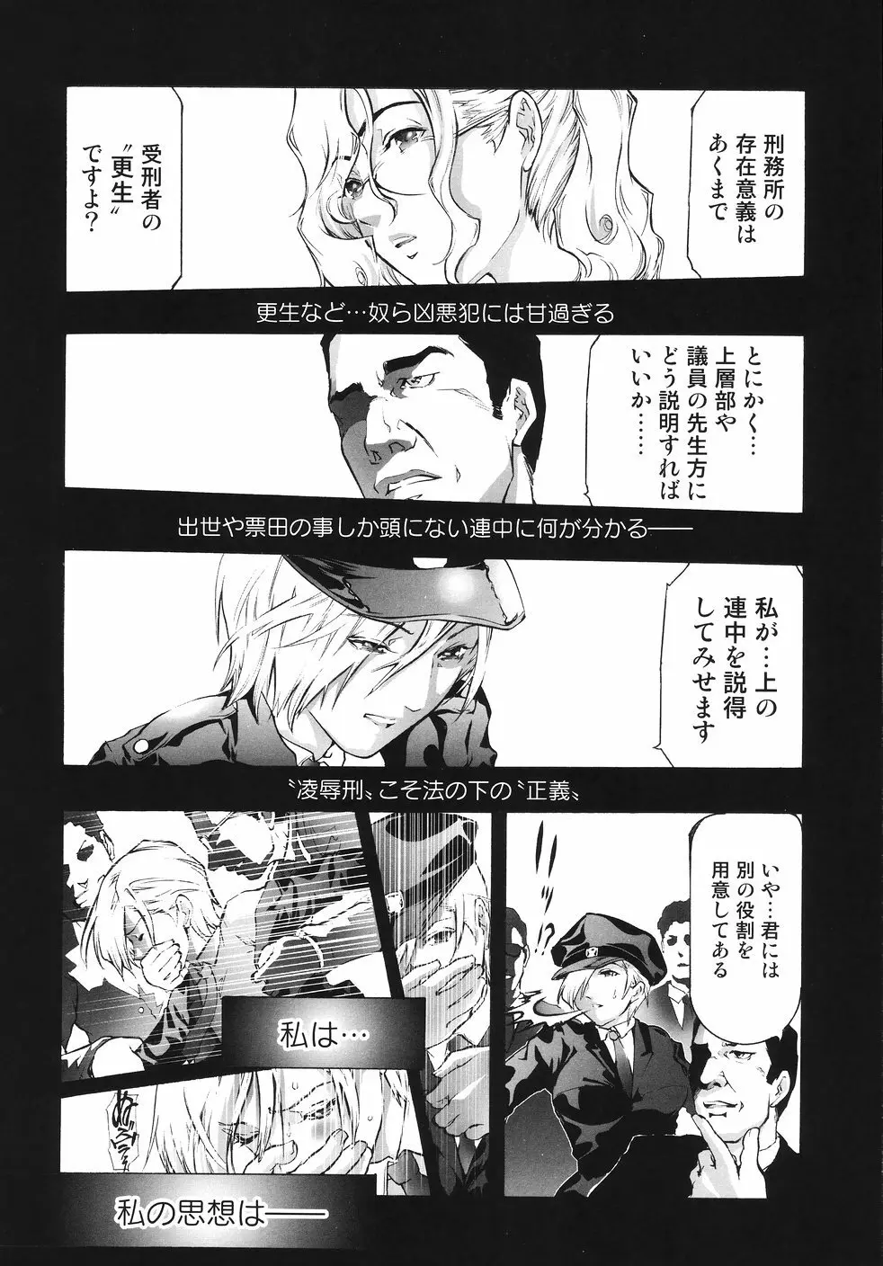 輪姦膣内出し108連発 凌辱刑 Page.52