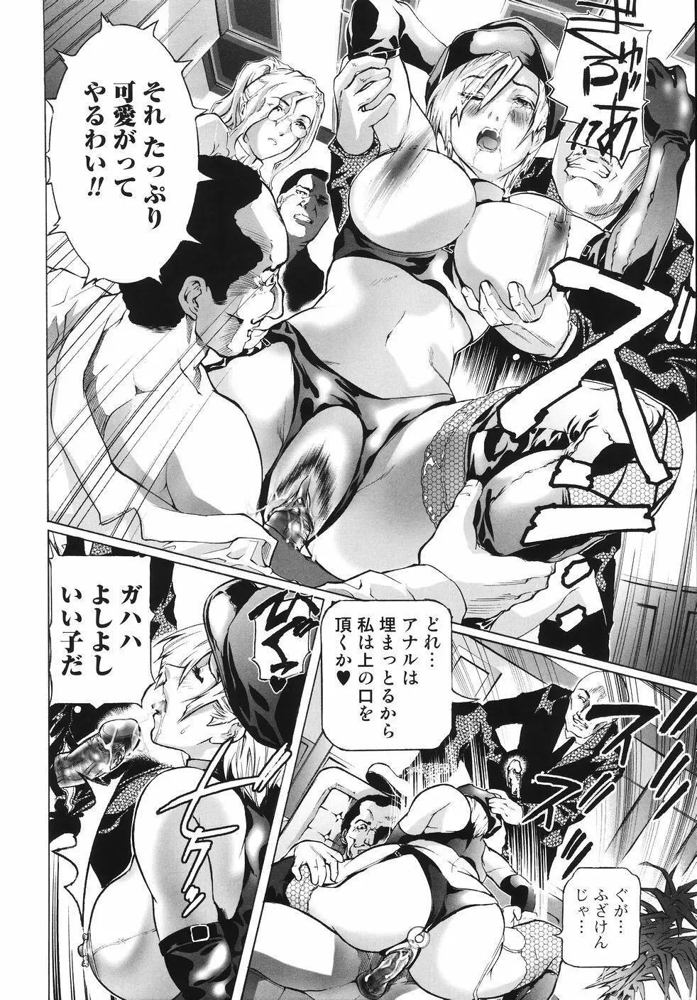 輪姦膣内出し108連発 凌辱刑 Page.60