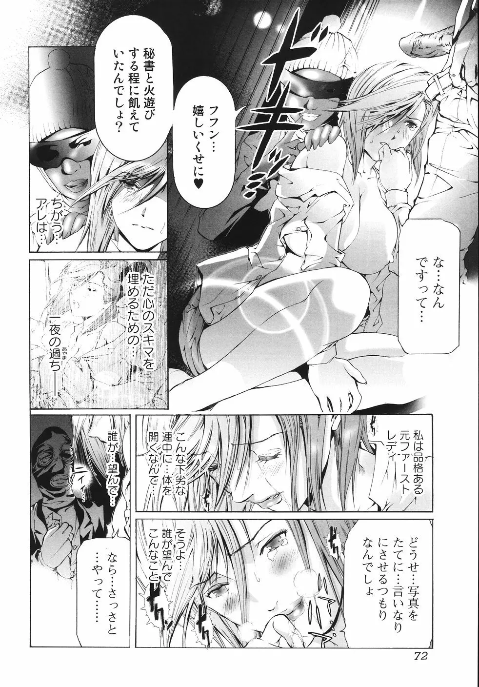 輪姦膣内出し108連発 凌辱刑 Page.76