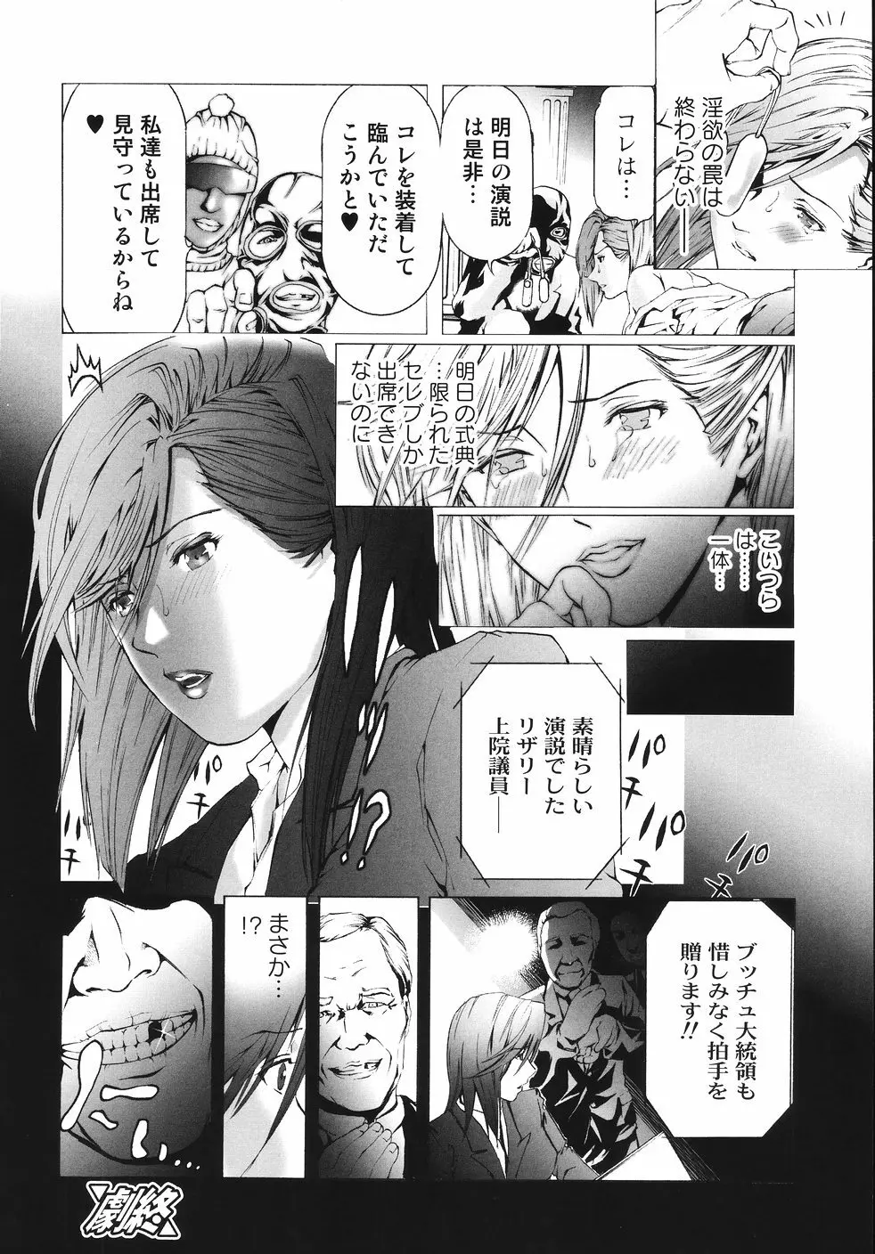 輪姦膣内出し108連発 凌辱刑 Page.84