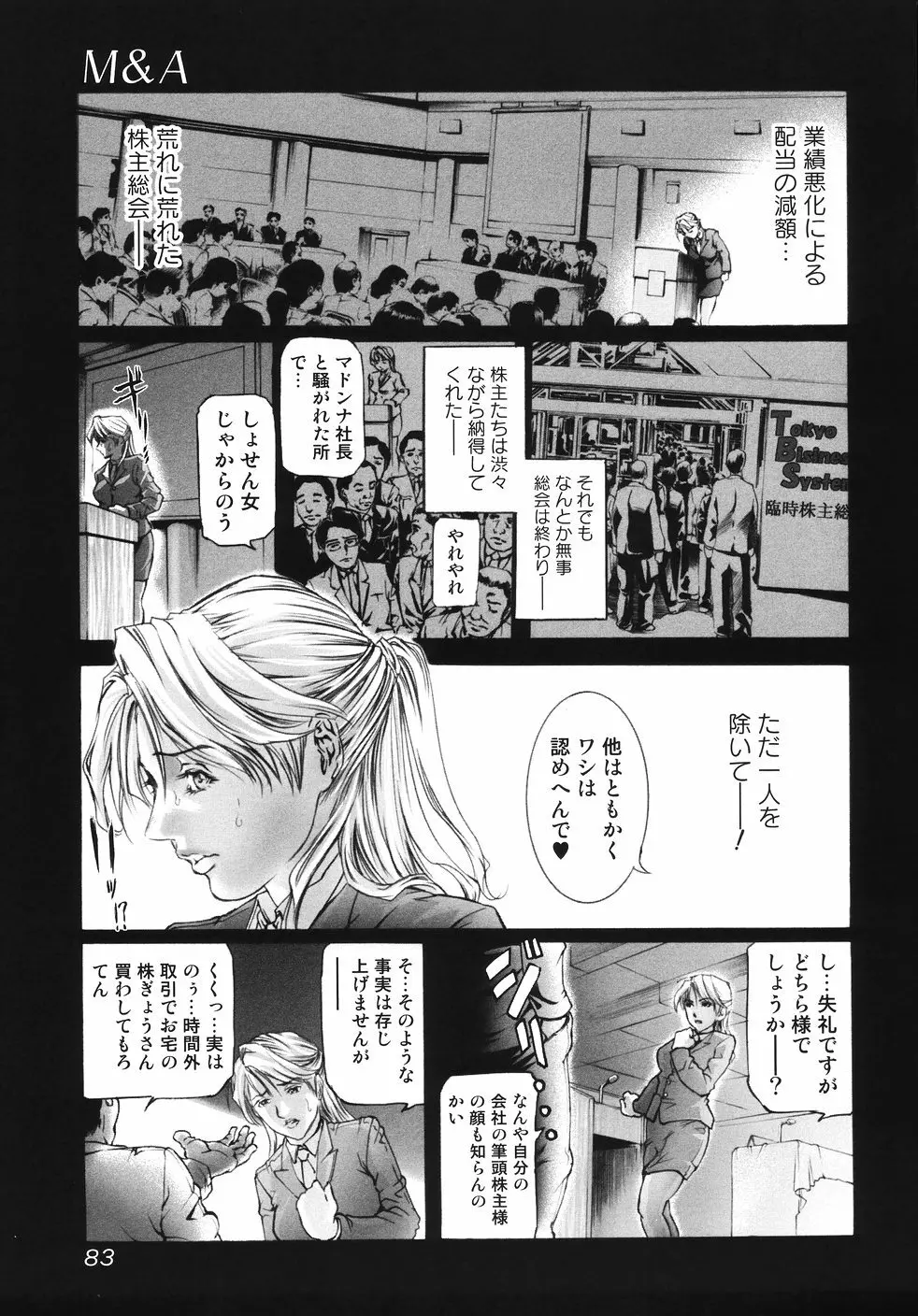 輪姦膣内出し108連発 凌辱刑 Page.87