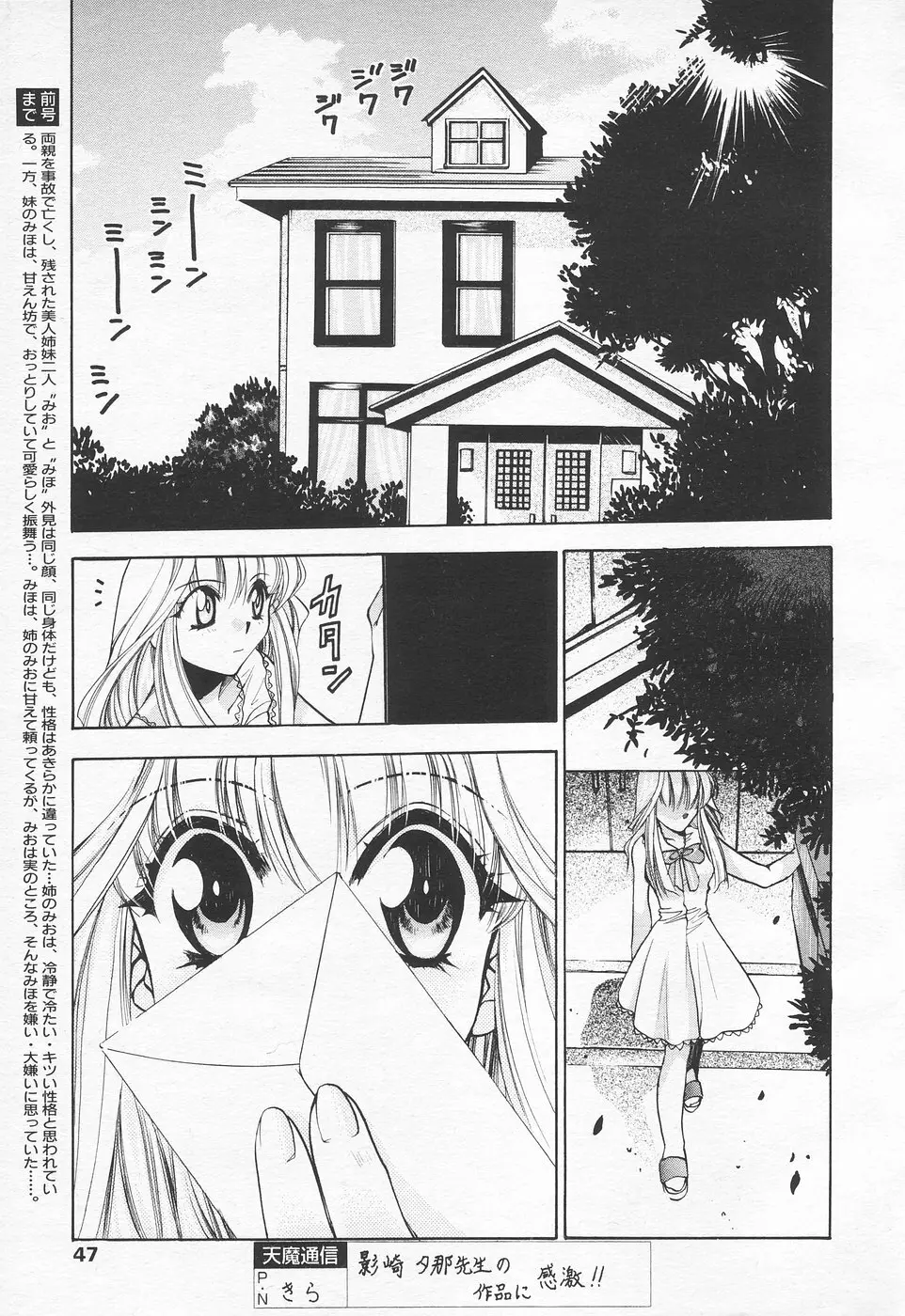 COMIC 天魔 1998年7月号 Page.47