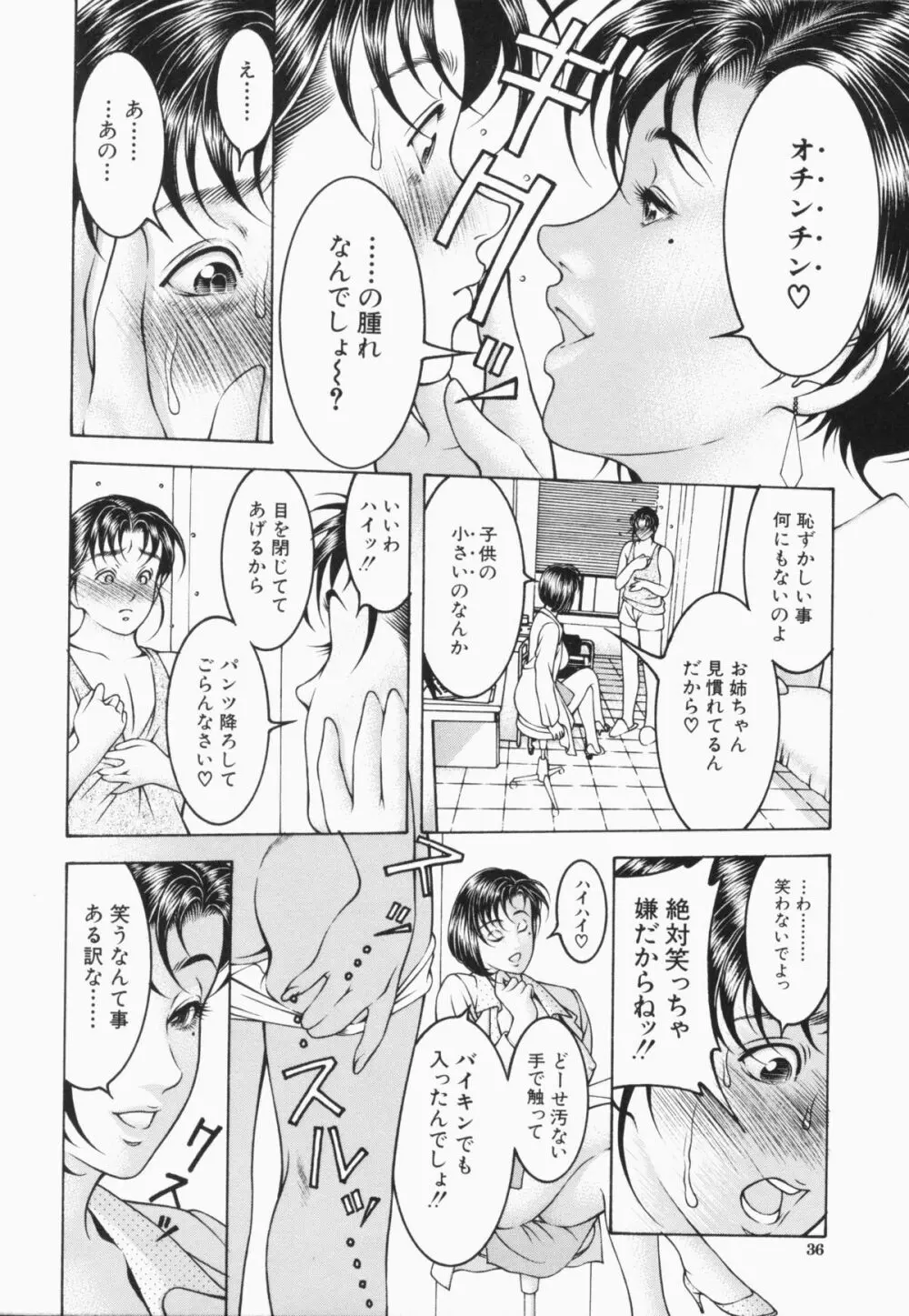 蜜壺 Page.38