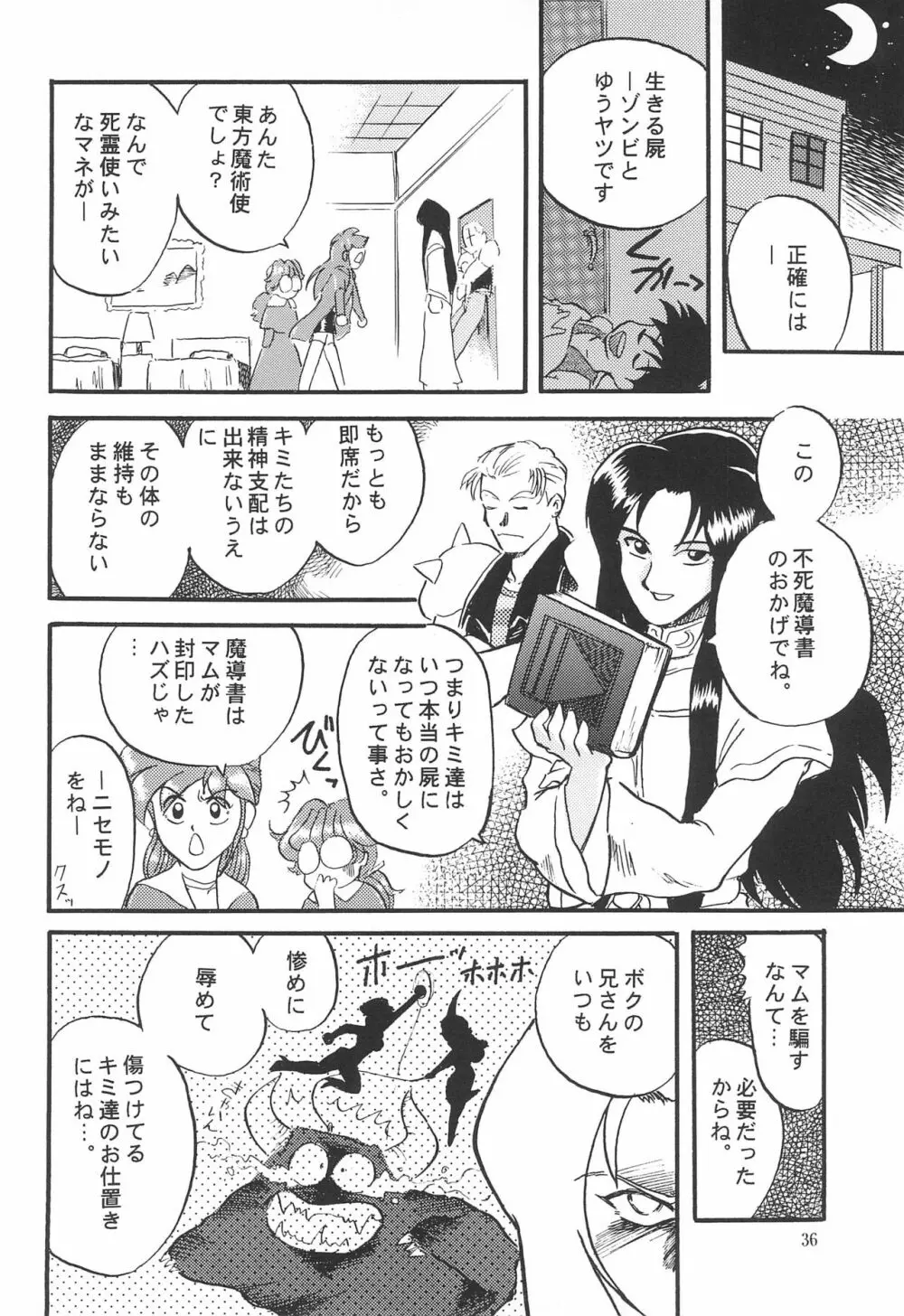 魔法娘娘 Page.36