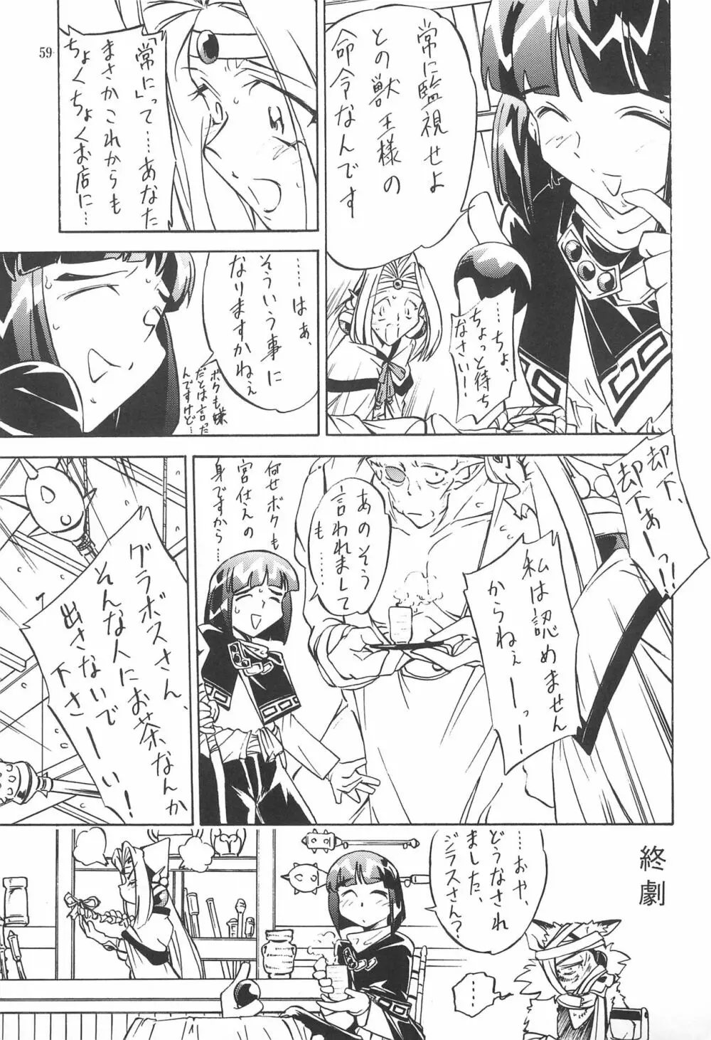 魔法娘娘 Page.59