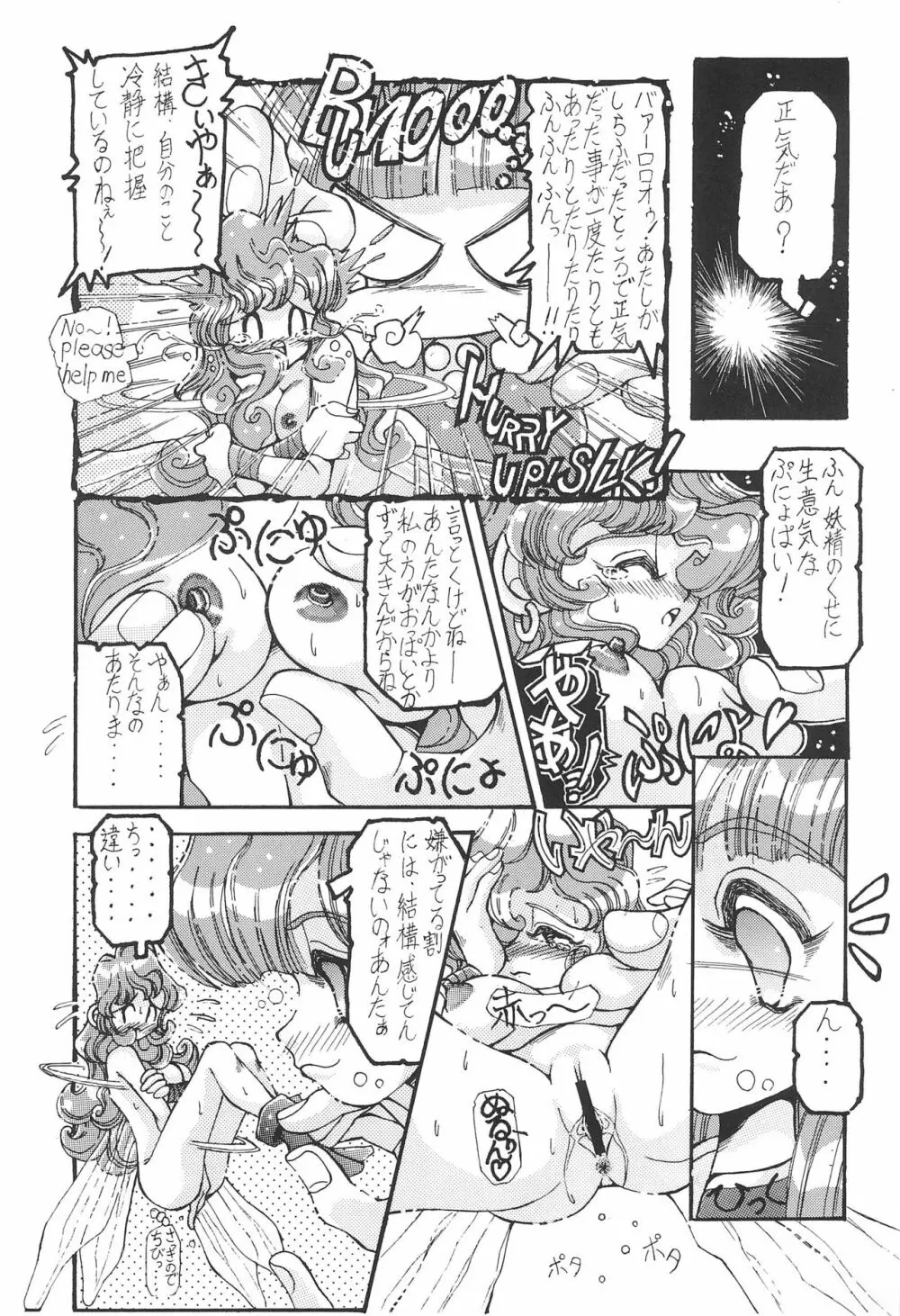 魔法娘娘 Page.9