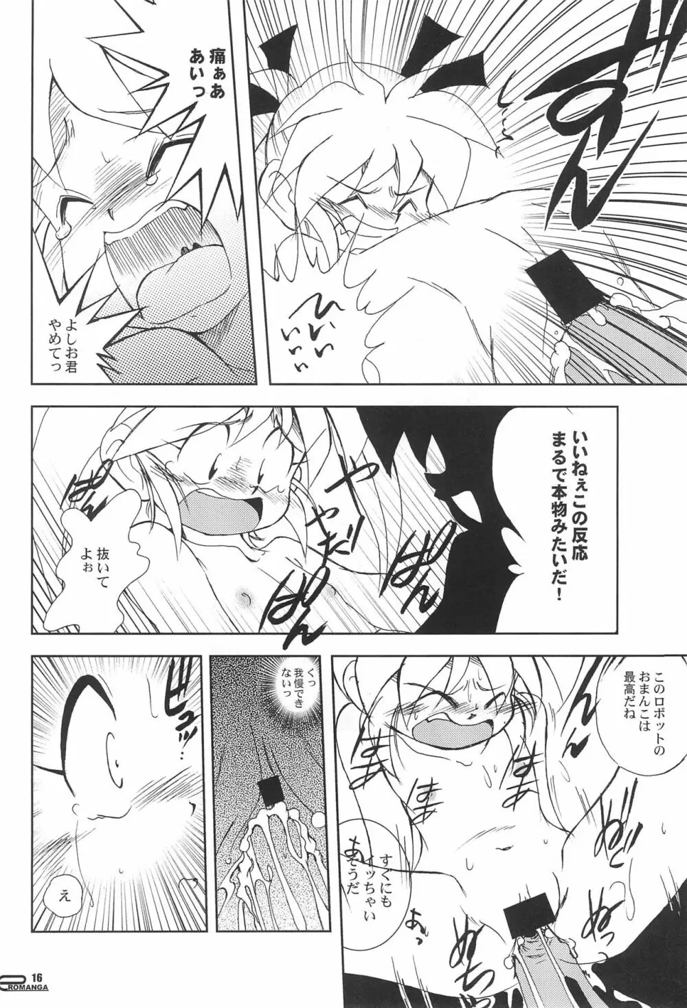 まん○サイエんス 5 Page.16