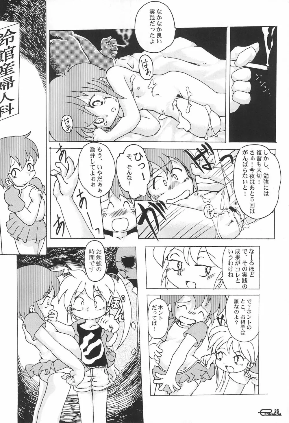 まん○サイエんス 5 Page.26