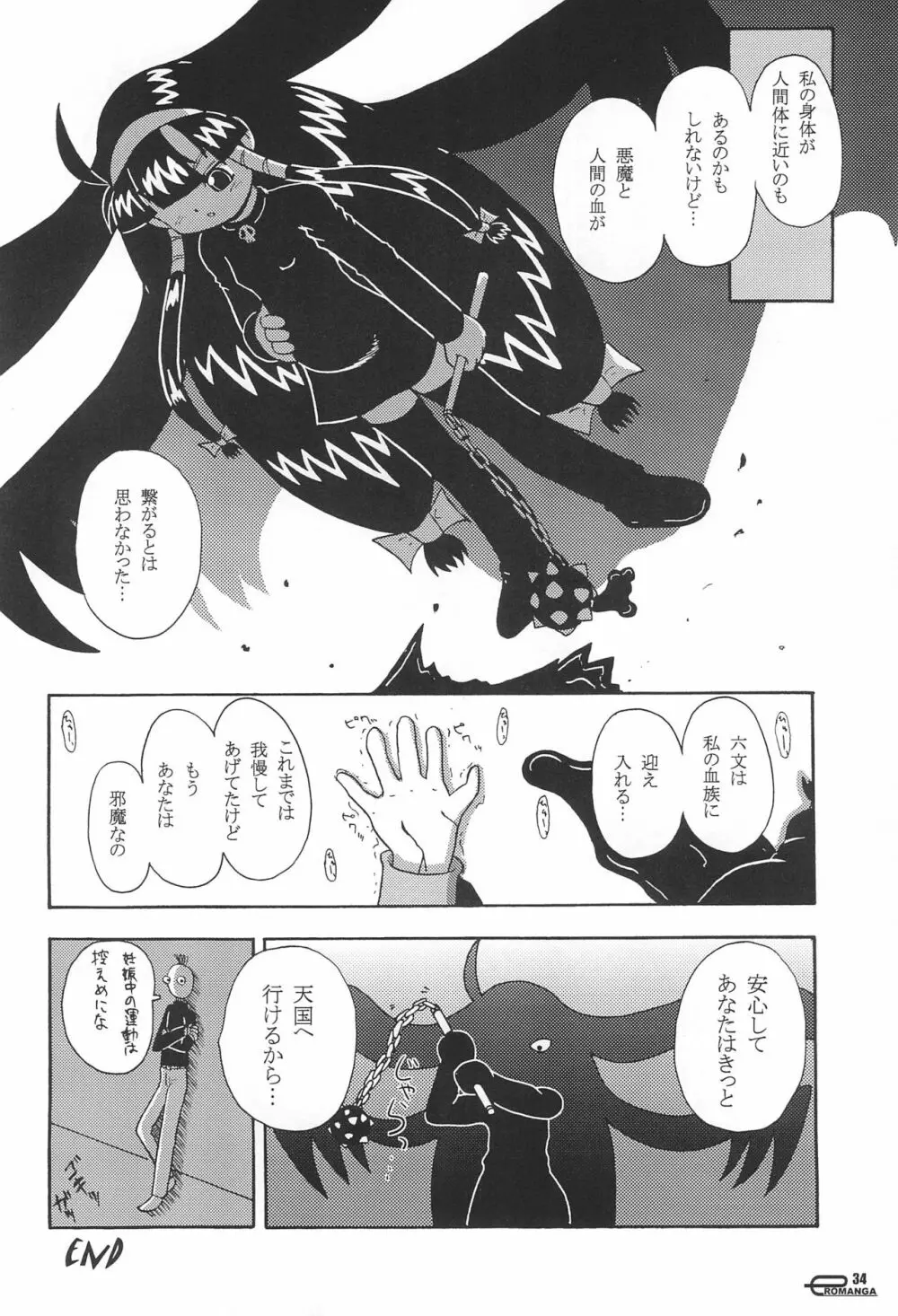 まん○サイエんス 5 Page.34