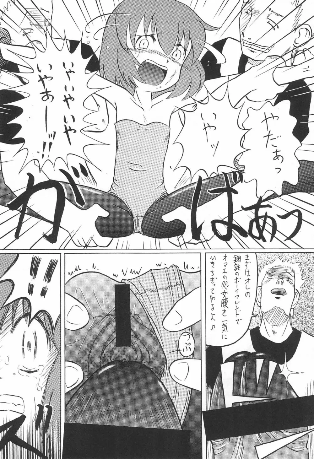 まん○サイエんス 5 Page.52