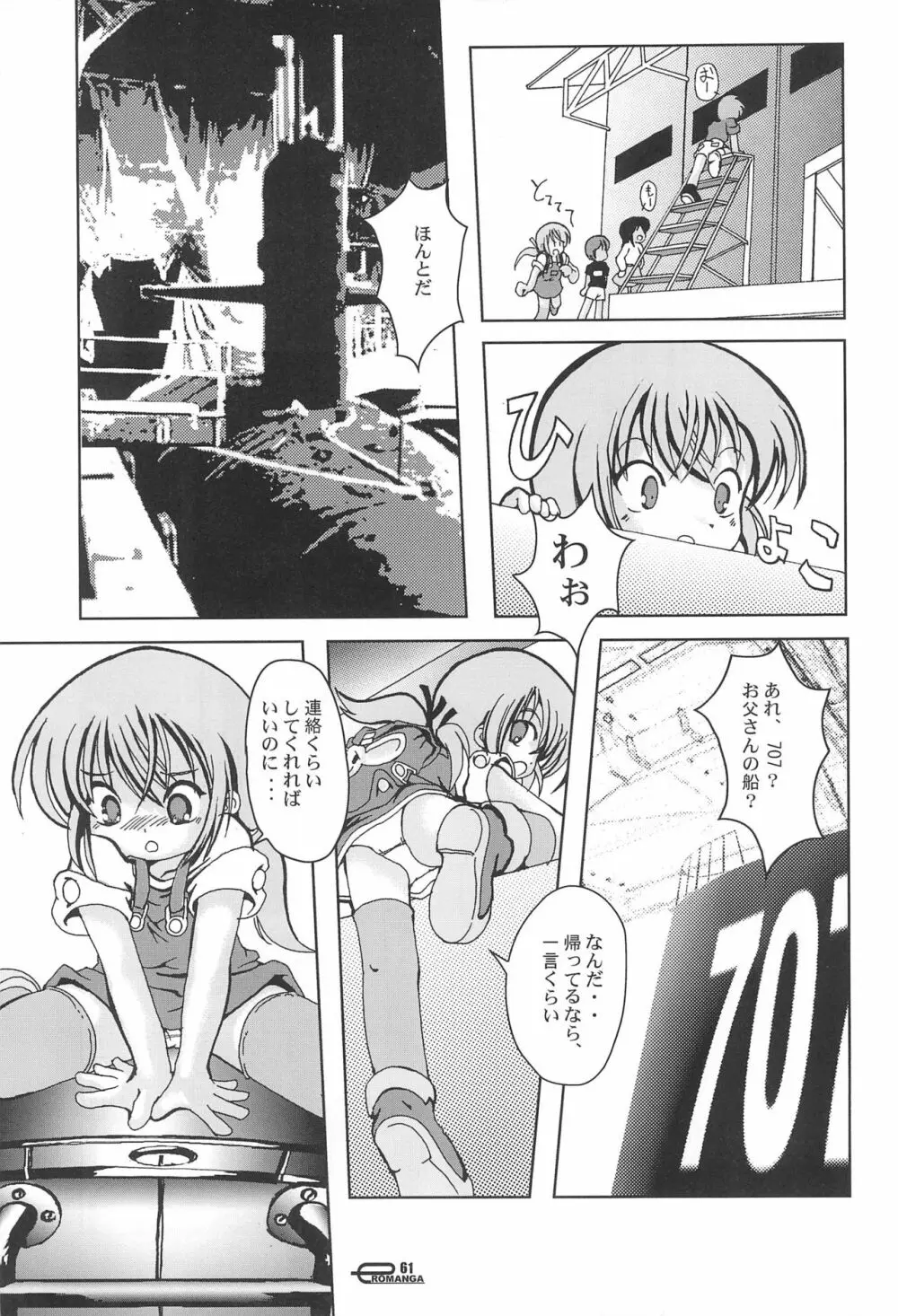 まん○サイエんス 5 Page.61