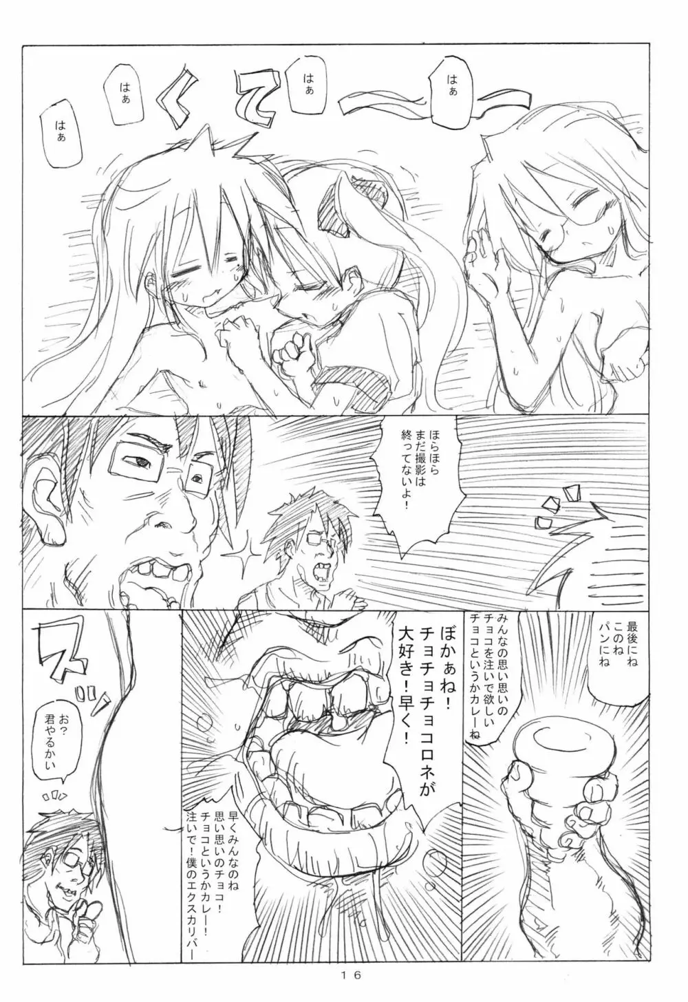 こなたのた Page.16