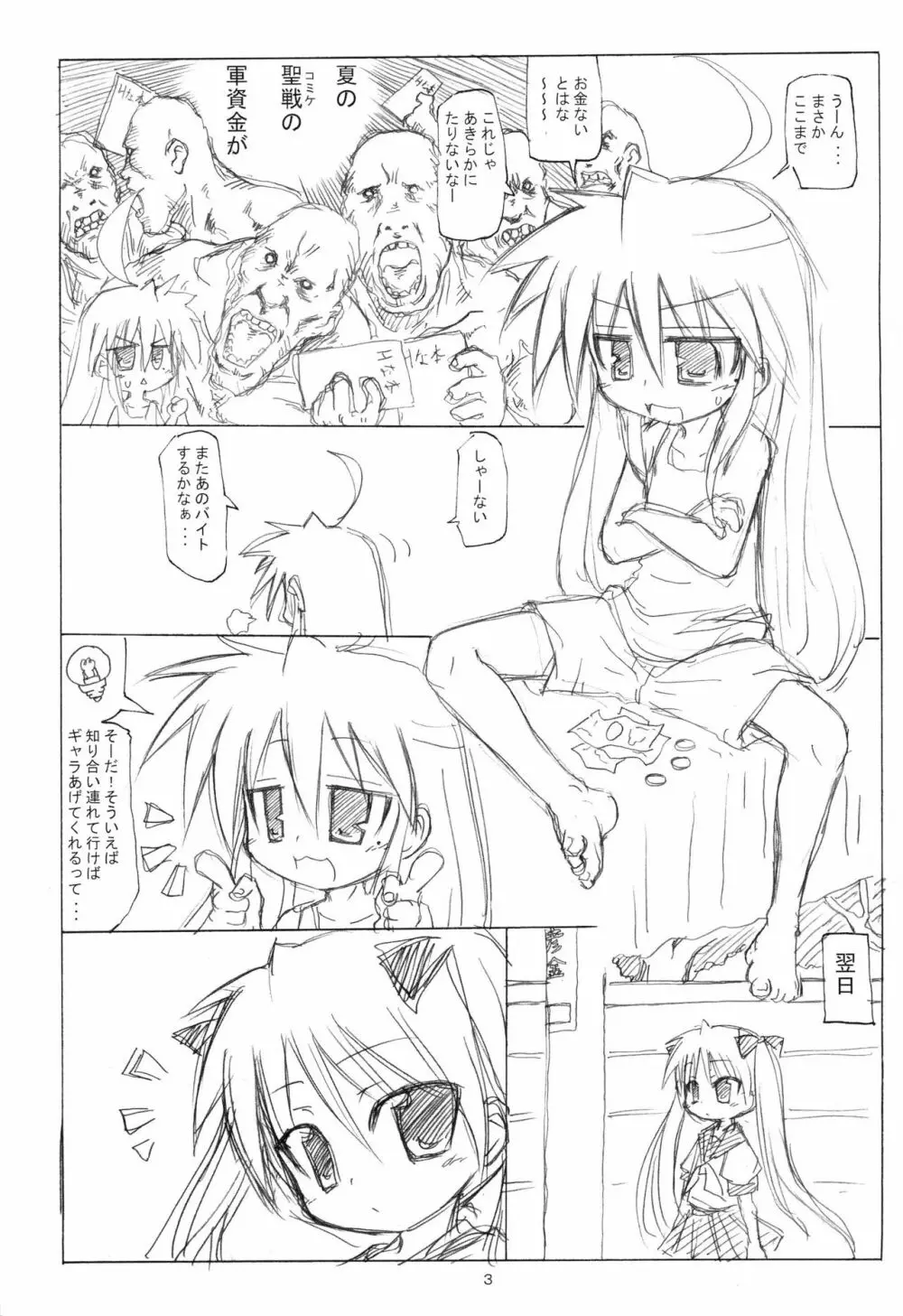 こなたのた Page.3