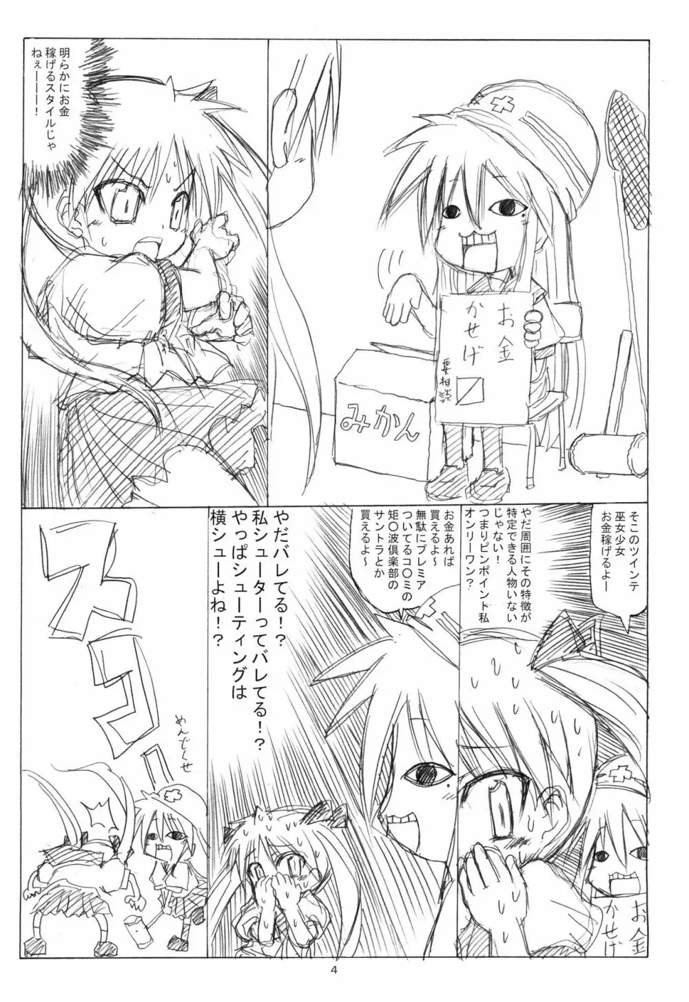 こなたのた Page.4