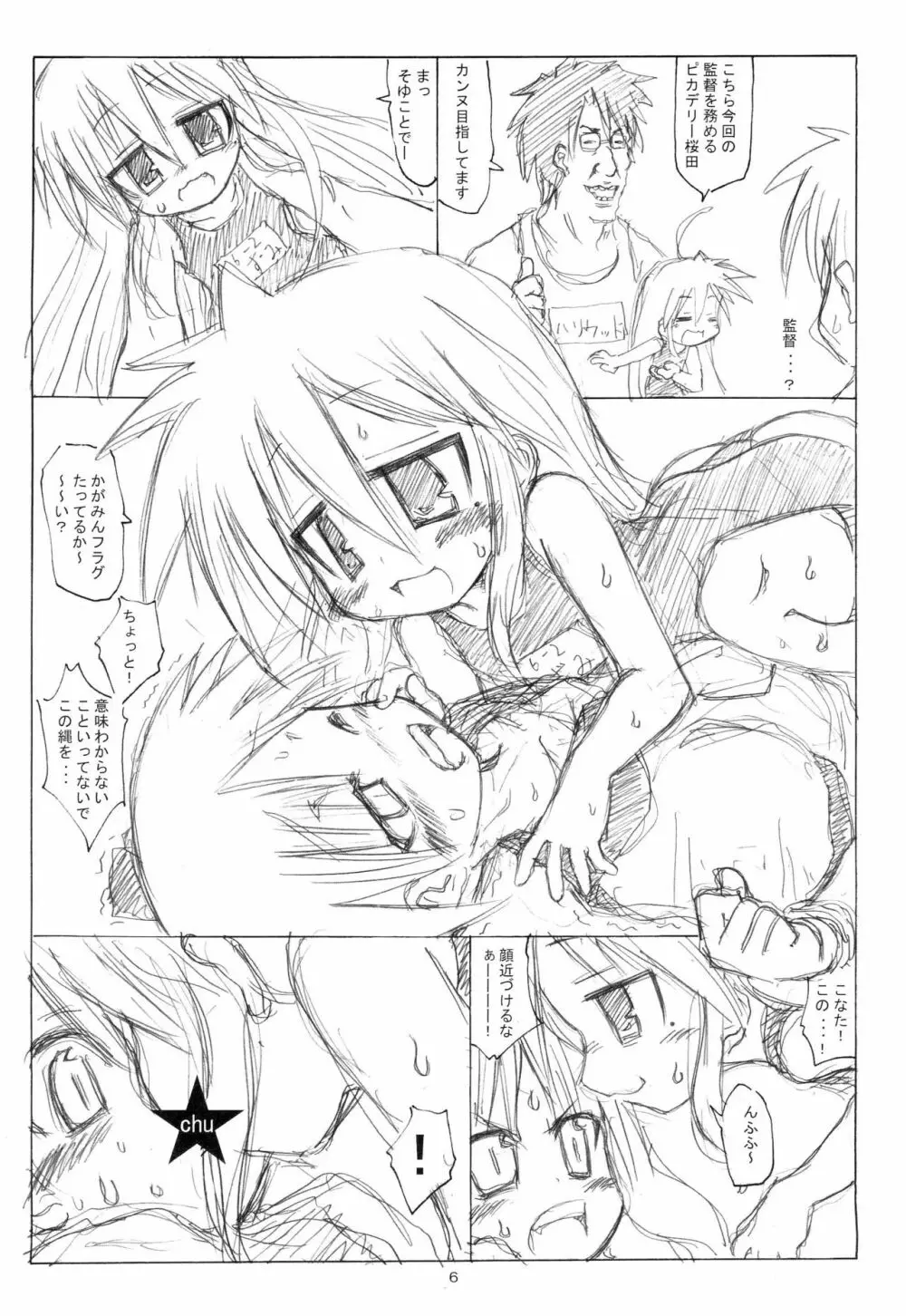 こなたのた Page.6