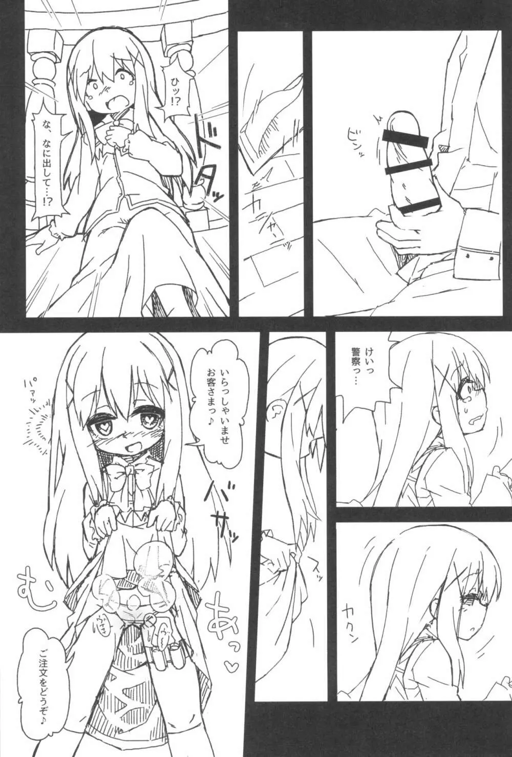 チノちゃんの精液練乳ミルクココア Page.7
